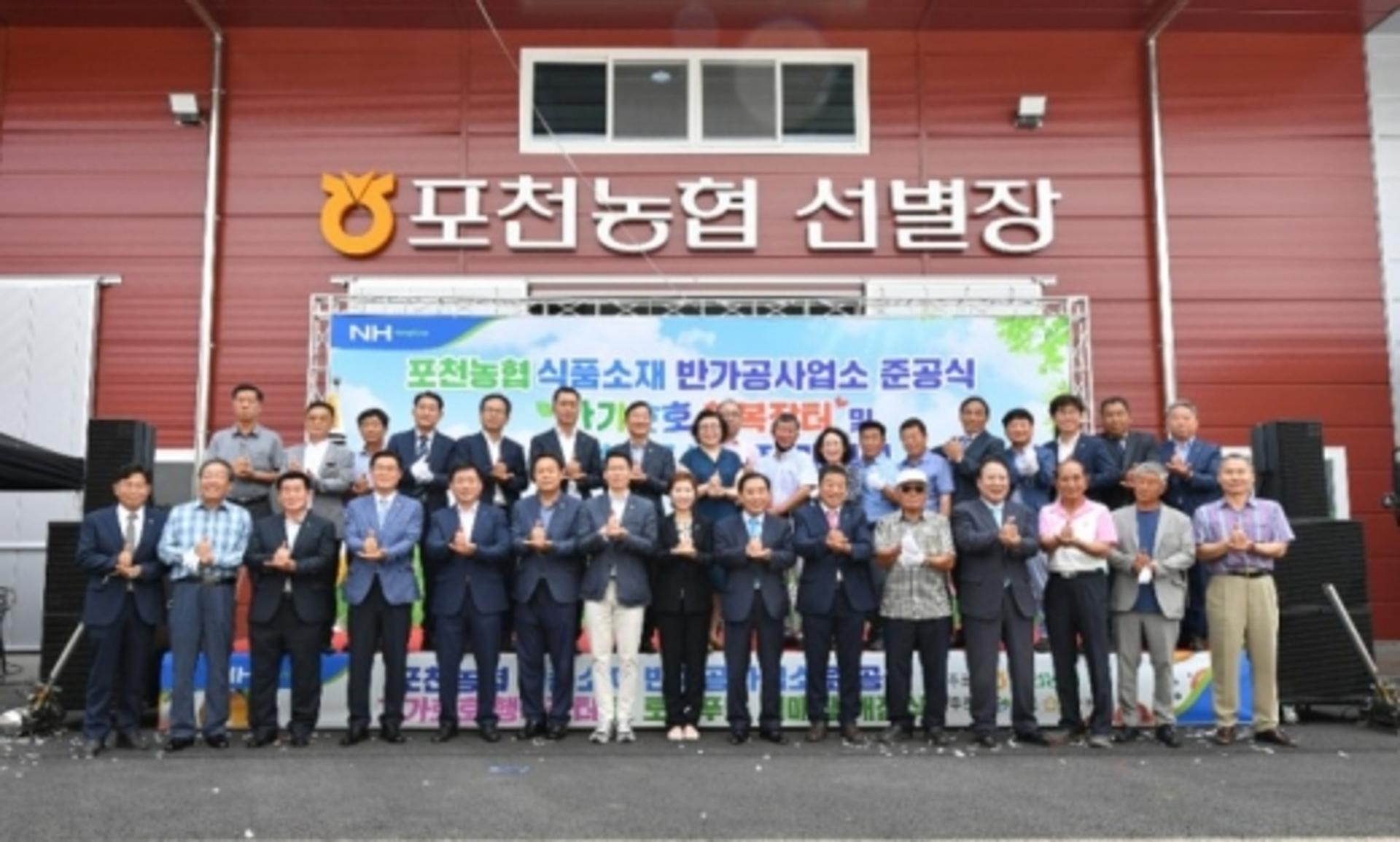 포천시, '포천농협 반가공사업소·로컬푸드 직매장' 준공