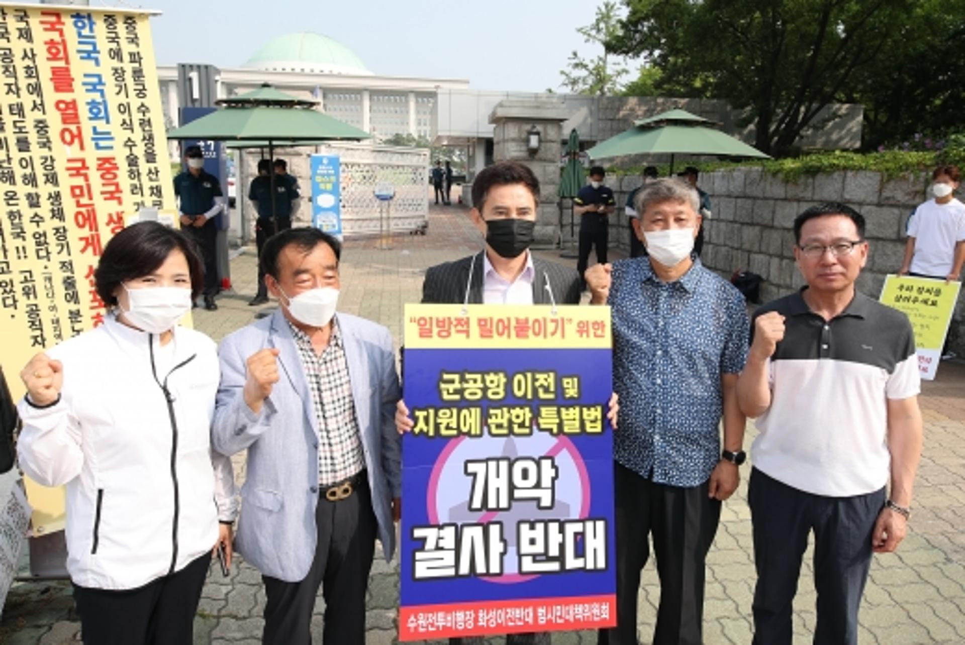 화성시 범대위, ‘군공항 특별법’개정안 저지 1인 시위