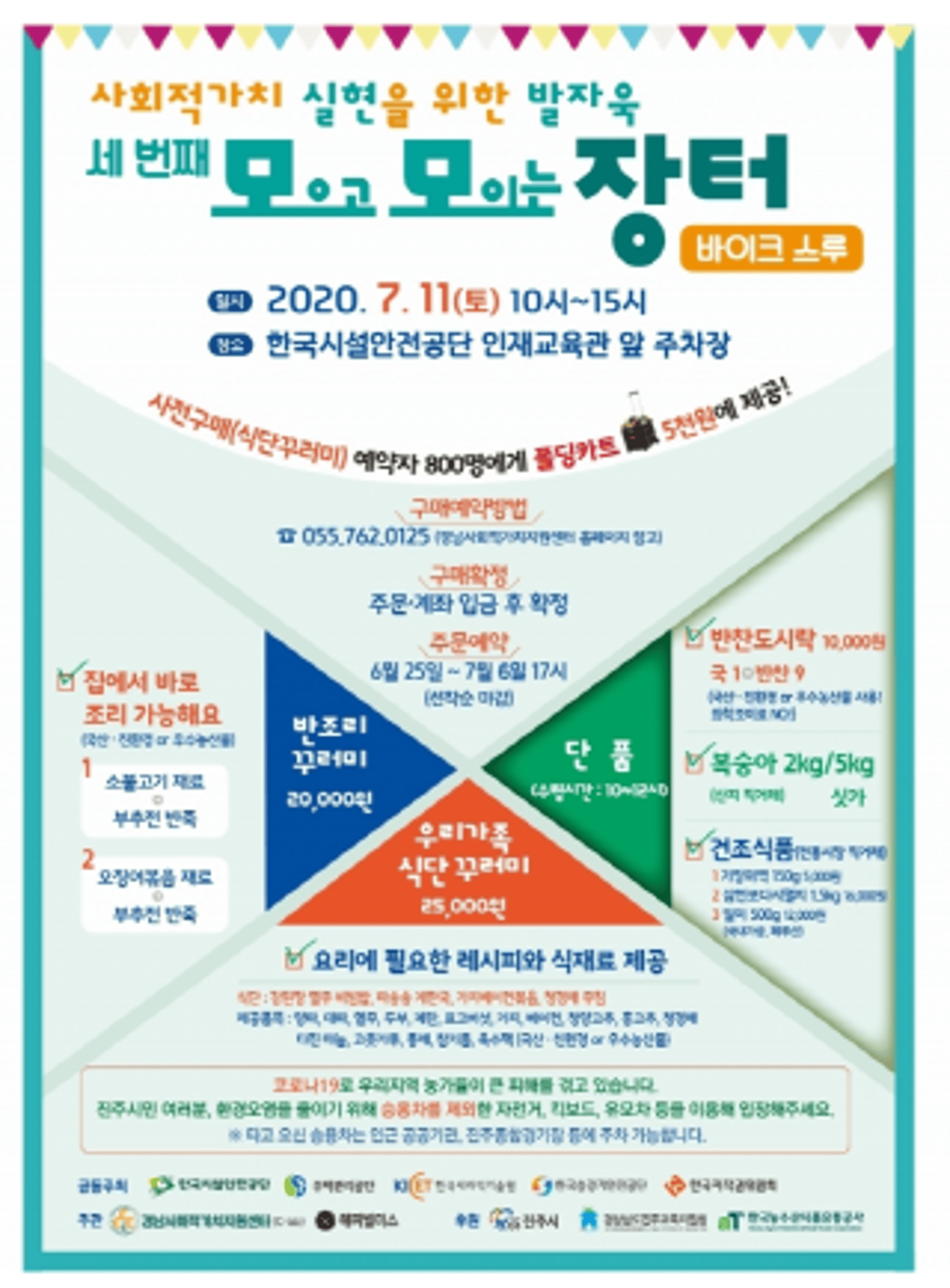 경남혁신도시 5개 공공기관, 직거래장터 연다