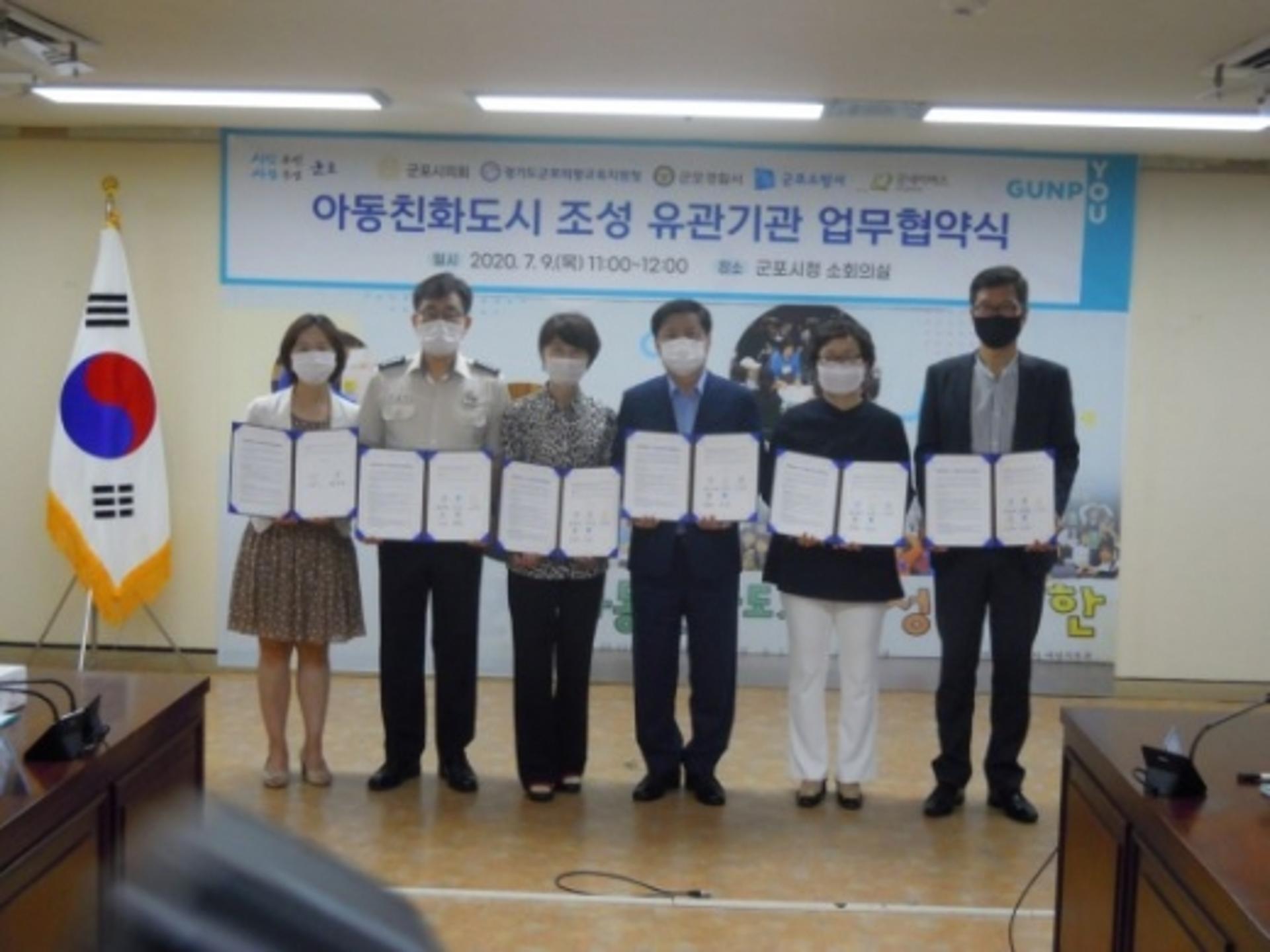 군포시, 관내 5개기관과 아동친화도시조성 MOU 체결