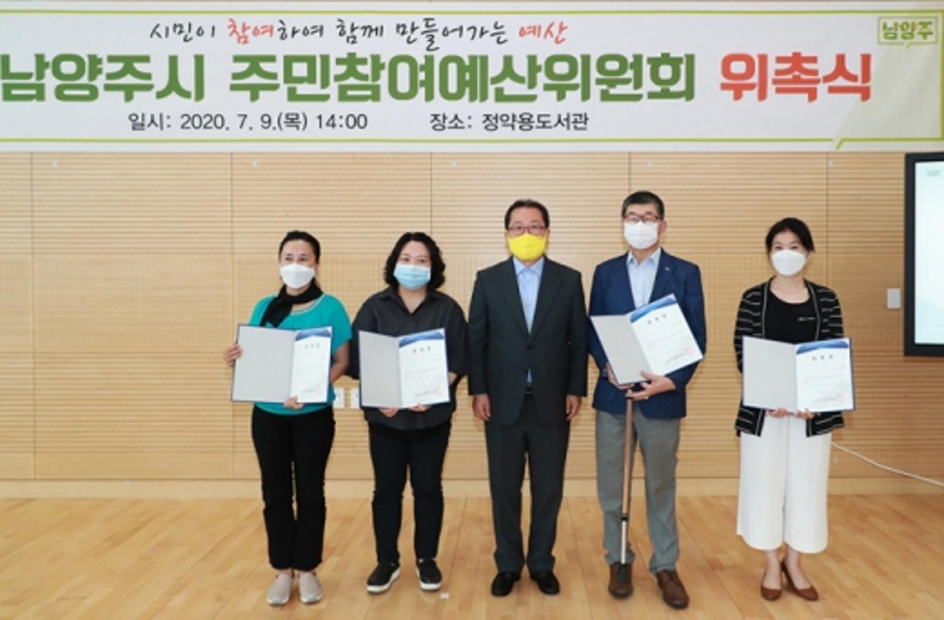 남양주시, 제3기 주민참여예산위원회 위촉