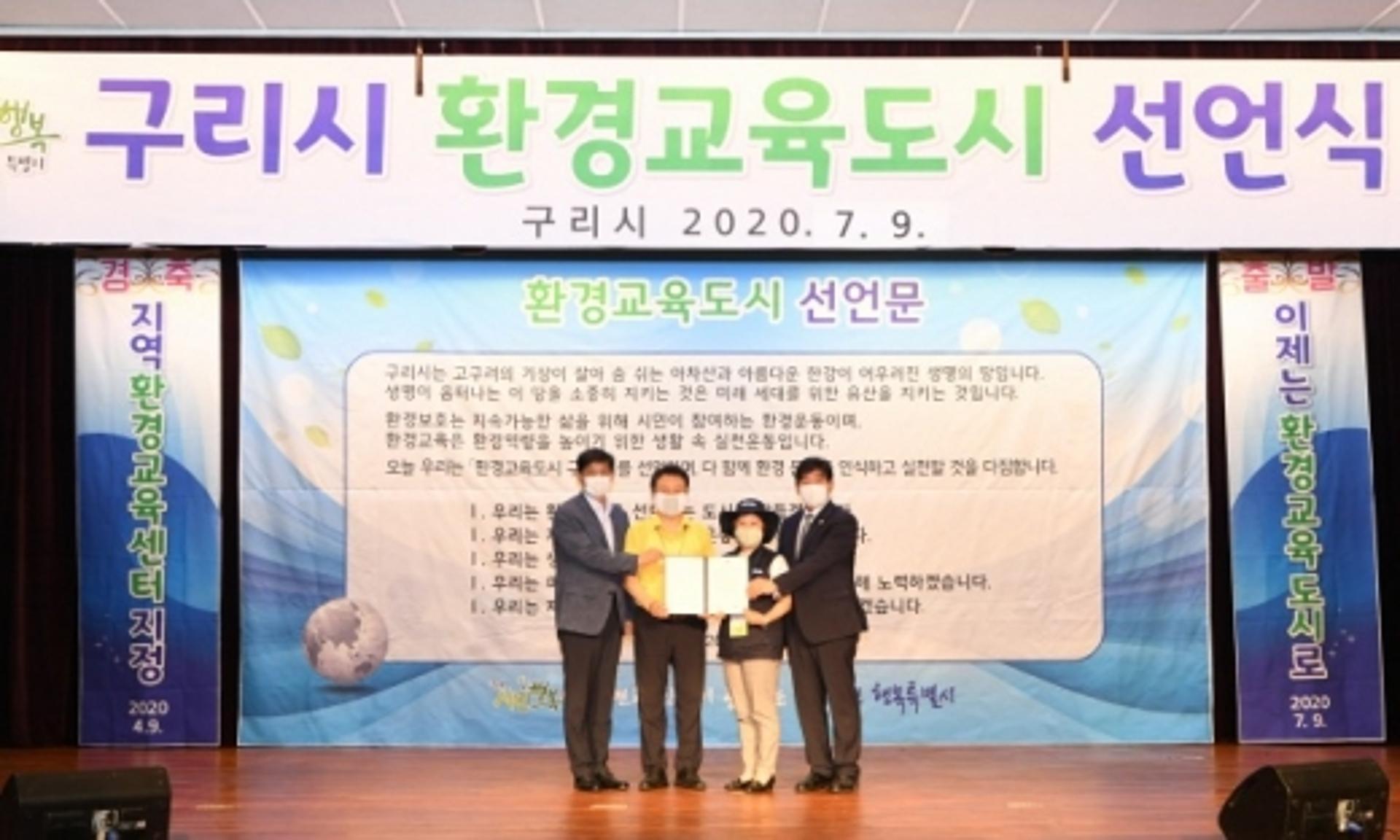 구리시 '환경교육도시' 도약 선언