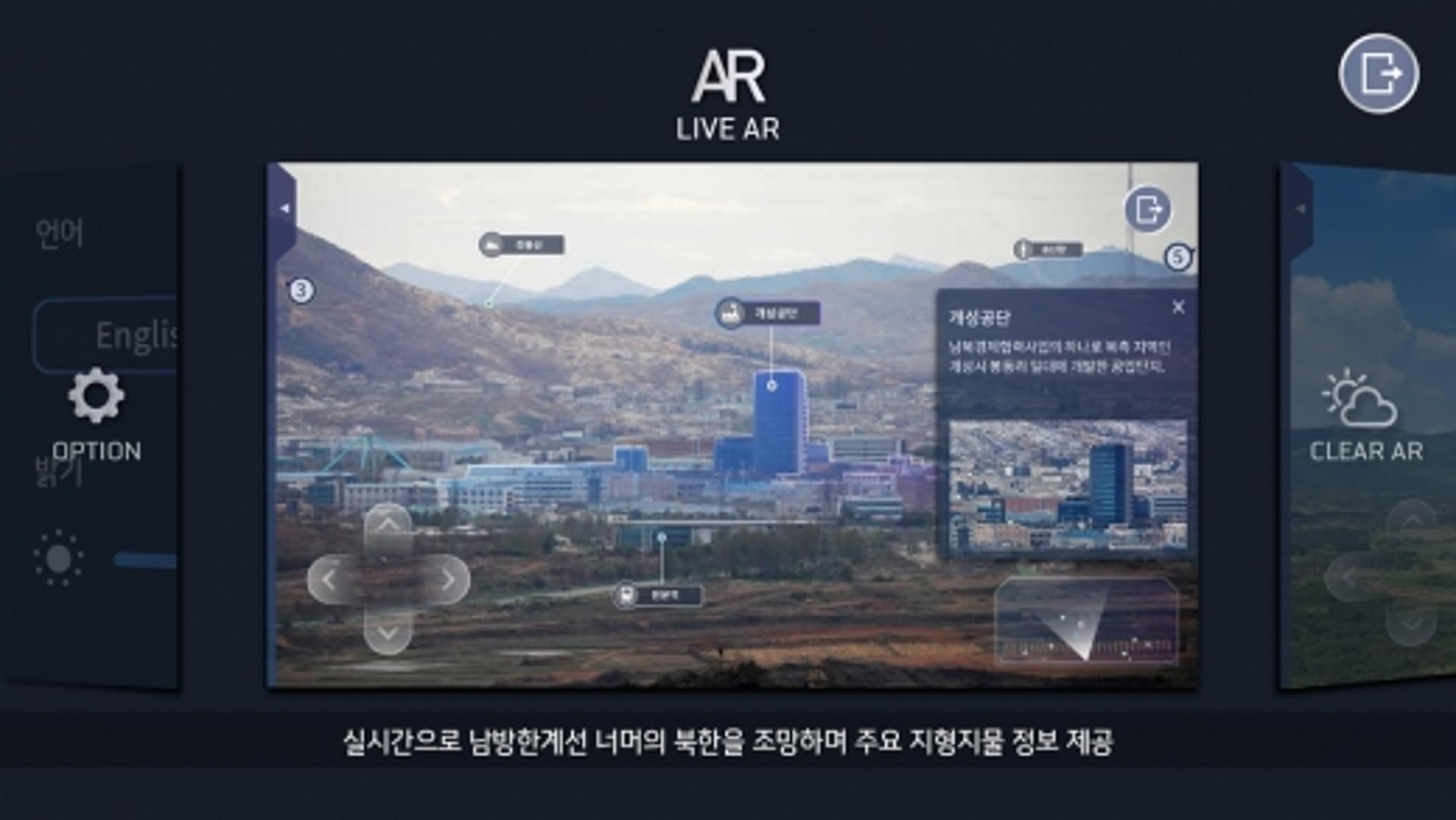 파주시, 도라전망대에 국내최초 '증강현실 망원경' 설치