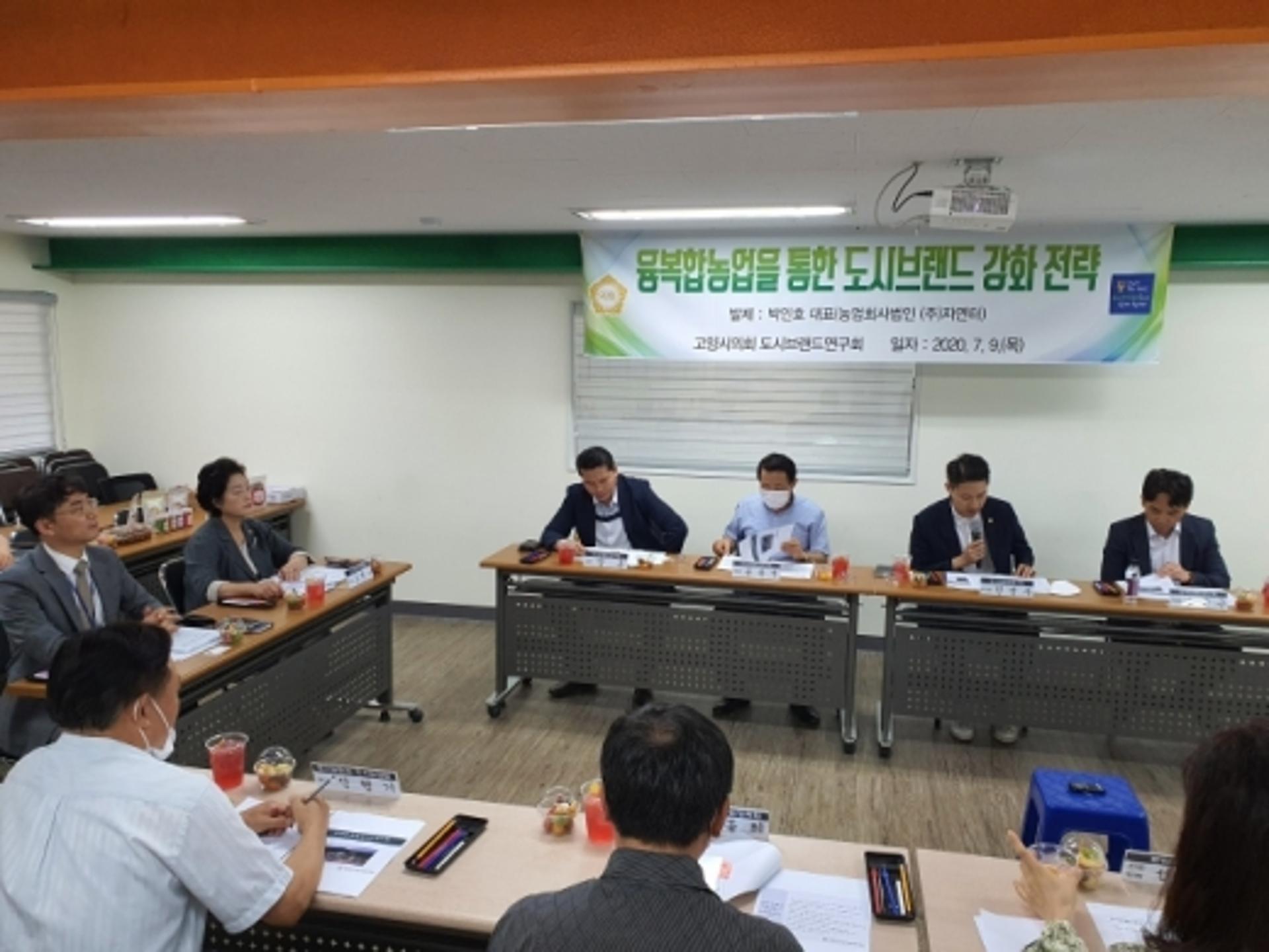 고양시의회 도시브랜드연구회, 브랜드 강화 전략 세미나 개최