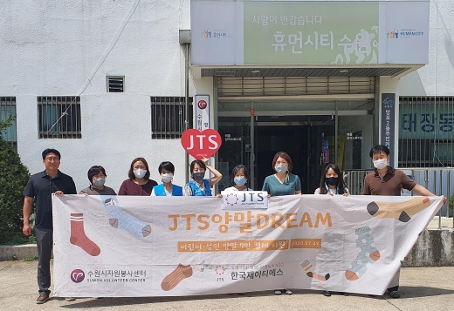 ㈔한국제이티에스, 수원시 취약계층에 양말 7만6000켤레 후원