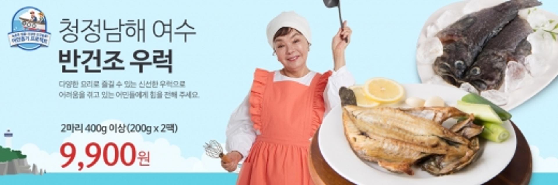 전남우정청, 여수 우럭양식어가 돕기 우체국쇼핑몰 특가전
