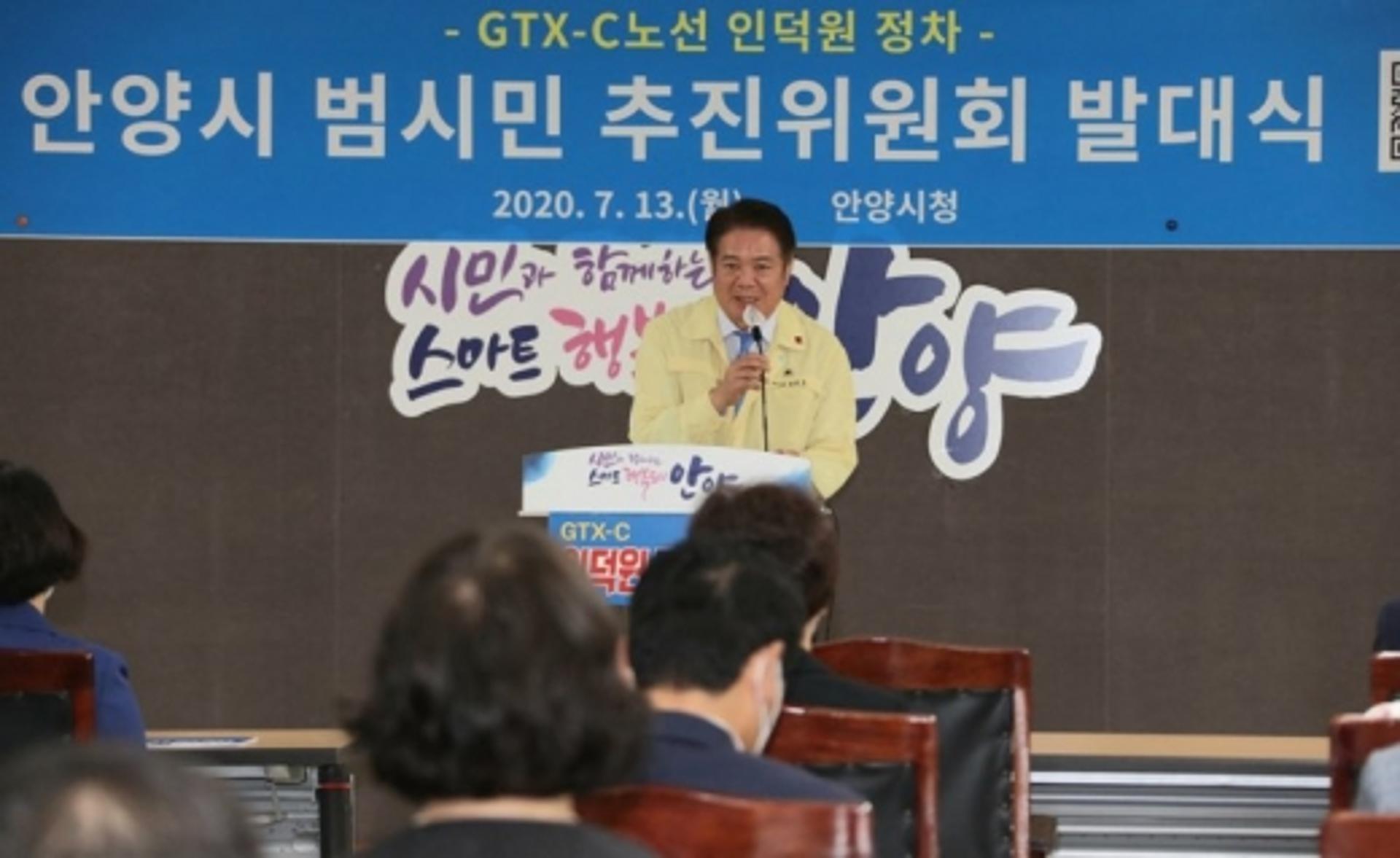 GTX-C노선 안양 인덕원 정차 범추위 발대식 개최