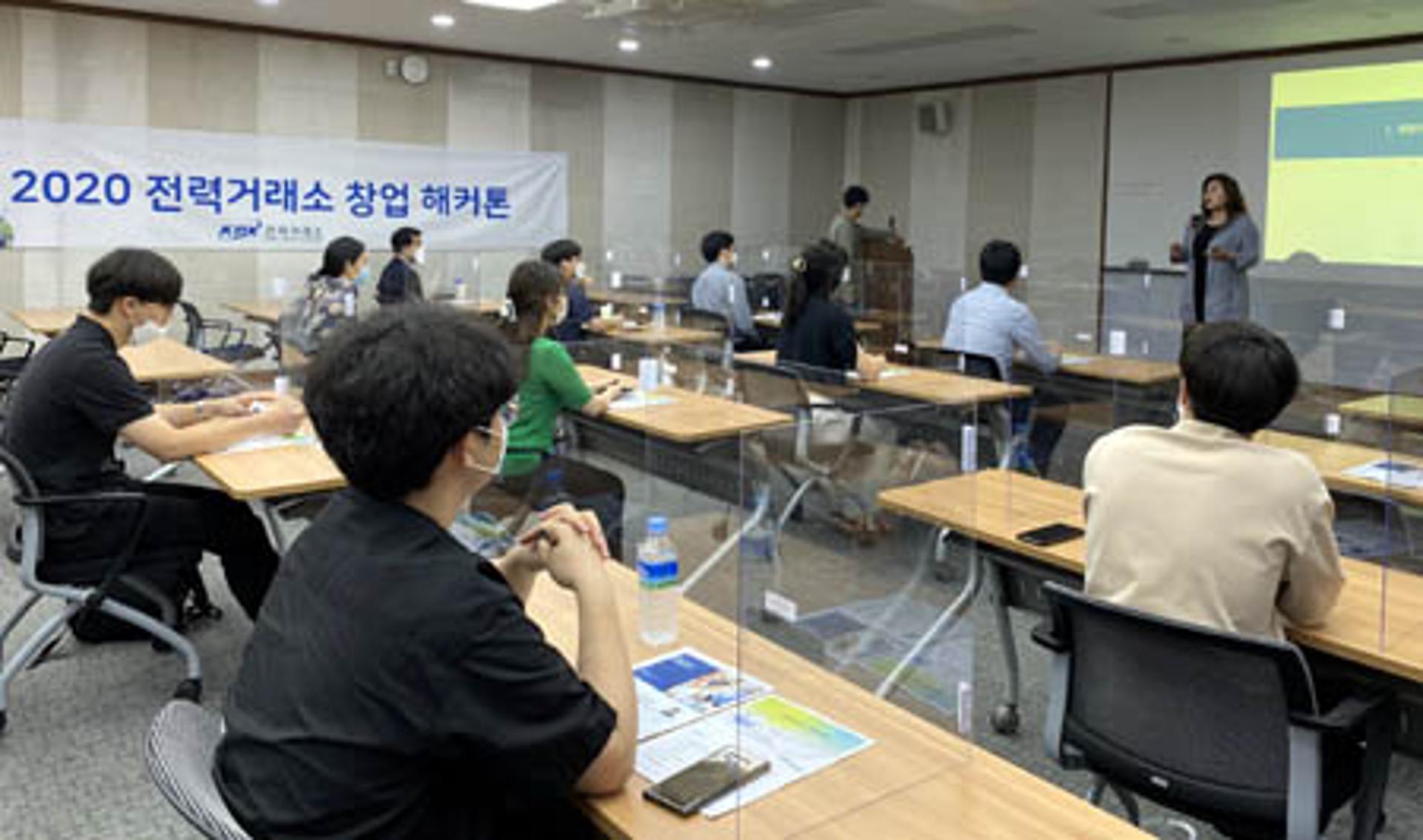 전력거래소, 2020 전력거래소 해커톤 '창업교육' 실시