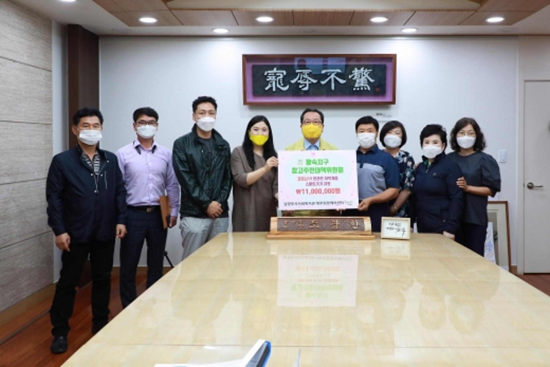 남양주 왕숙지구 창고 주민대책위, '코로나19 극복' 성금 1100만원 기부