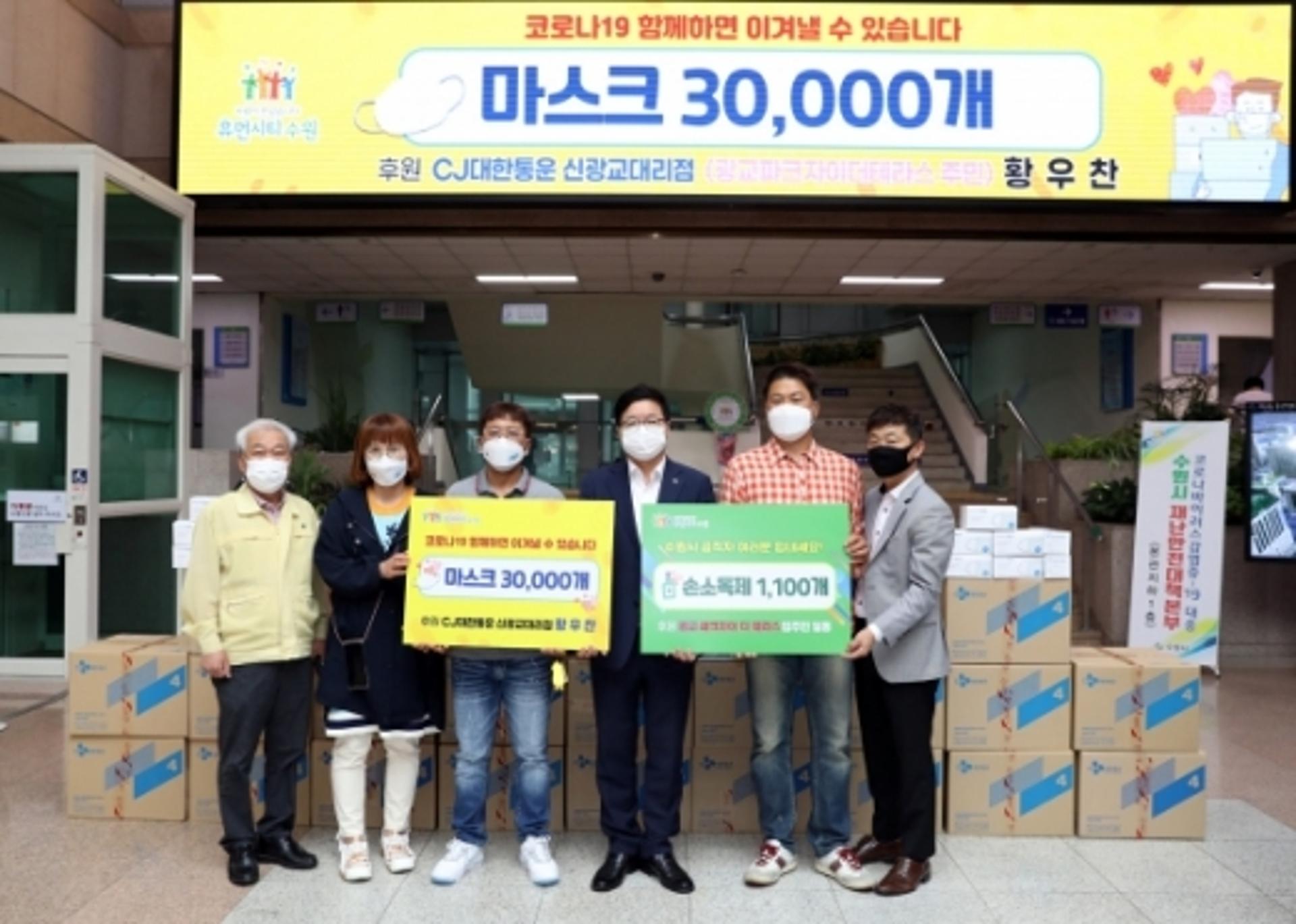 수원시 재난안전대책본부에 주민 온정 물결