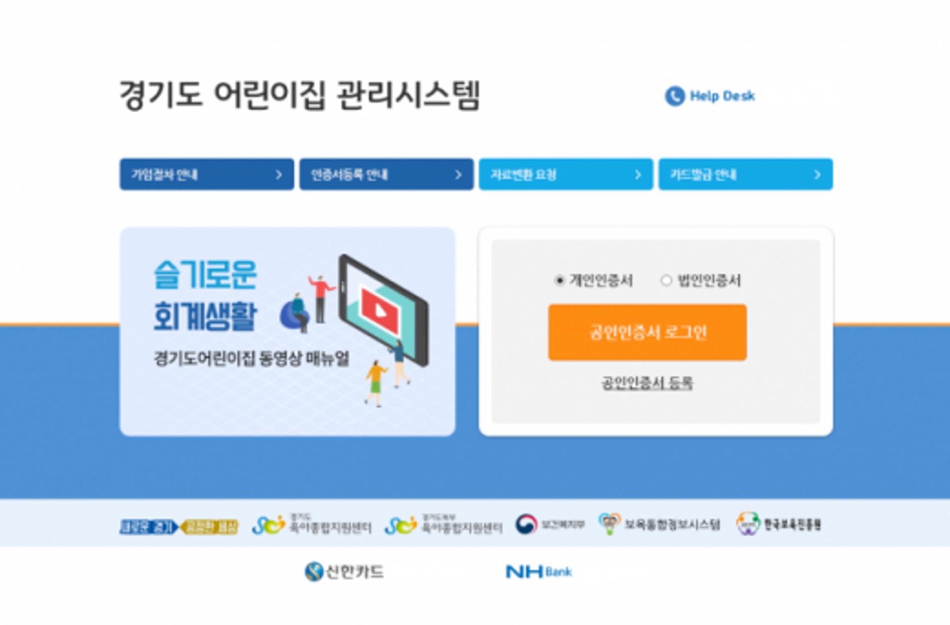 경기도 어린이집 84.5% '도 회계관리시스템' 도입