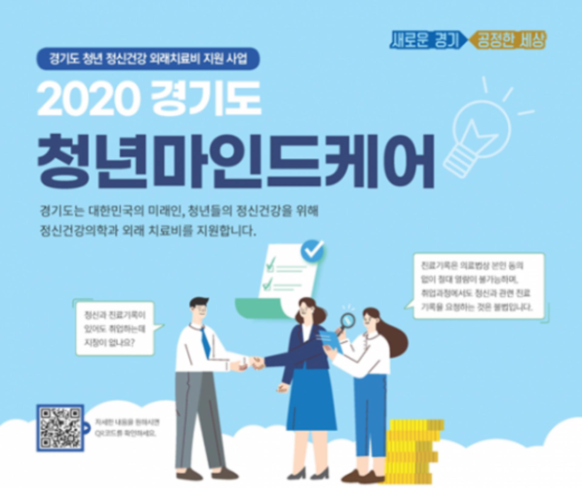 경기도, 청년 정신과 치료비 연간 36만원까지 지원