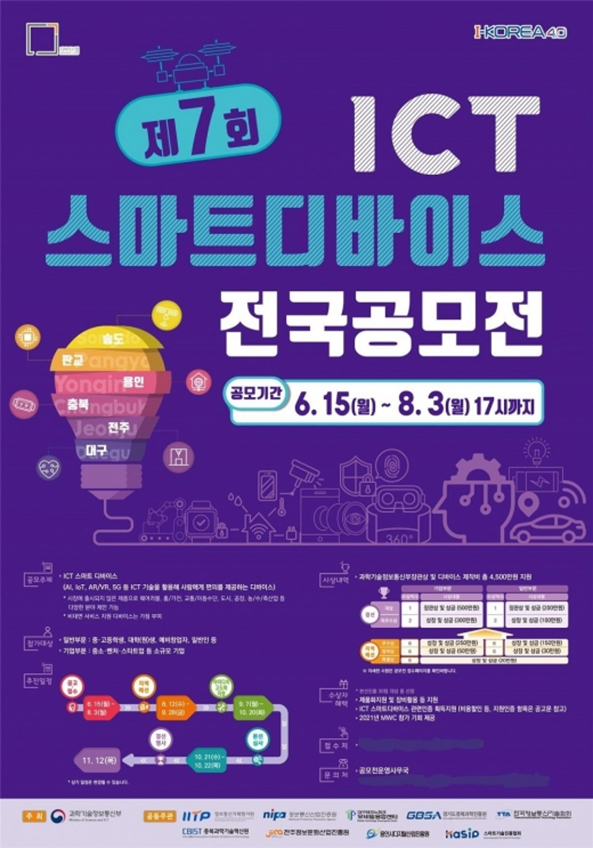 경기도경제과학진흥원, 포스트 코로나 선도 '창의적 ICT 아이디어' 발굴