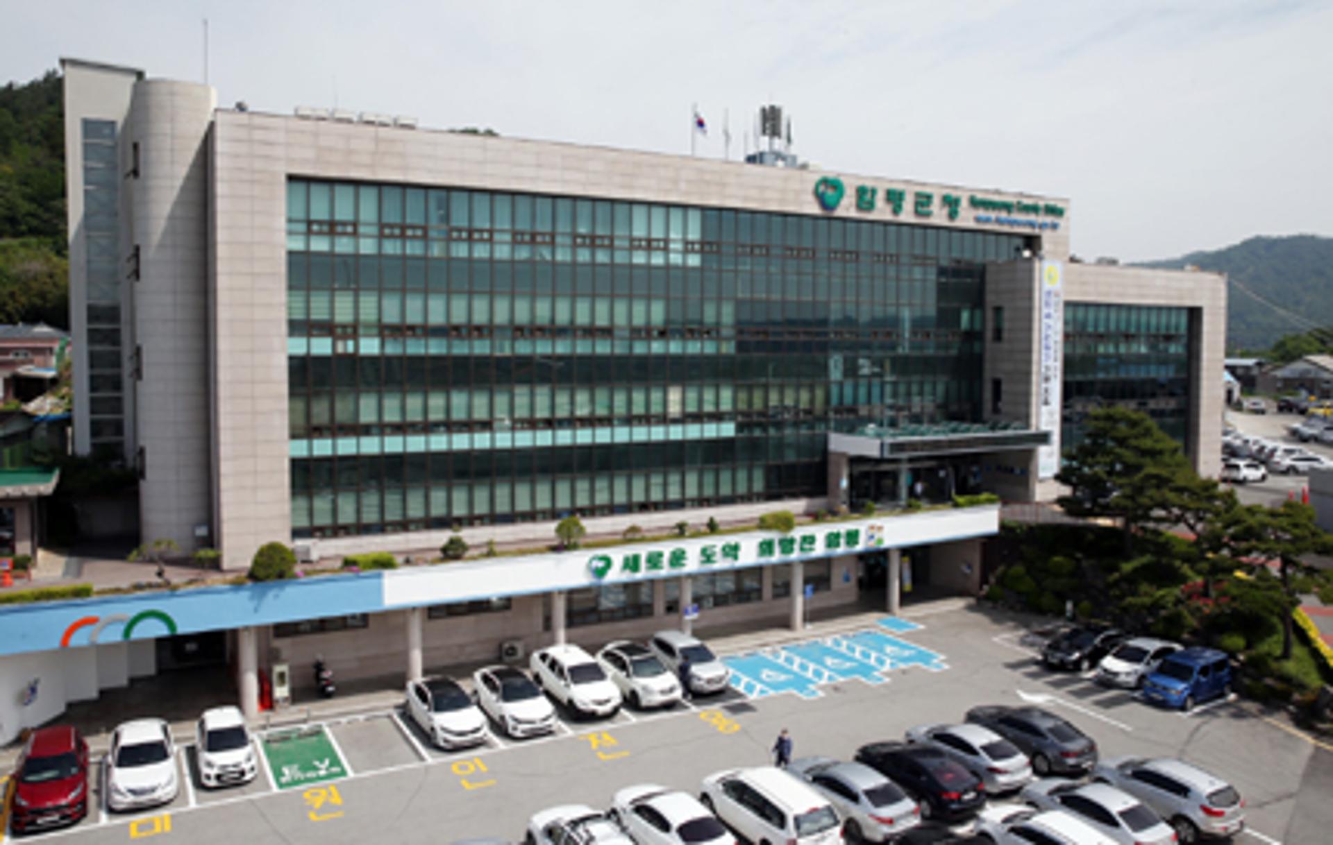 함평군, 코로나19 대응 '희망일자리 사업' 추진