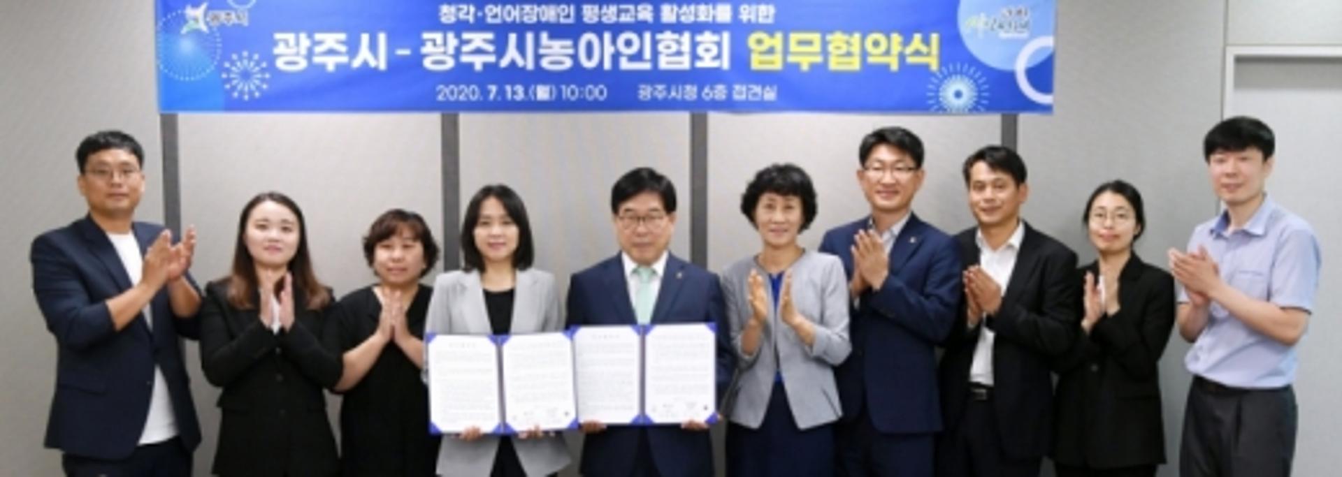 광주시, 청각·언어 장애인 평생학습 활성화 업무협약