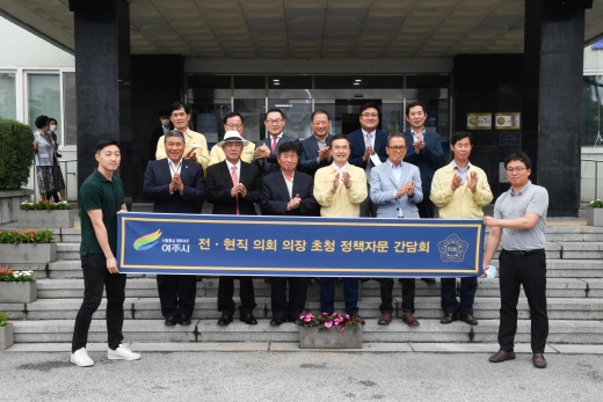 여주시, 전·현직 의회 의장 초청 간담회 개최