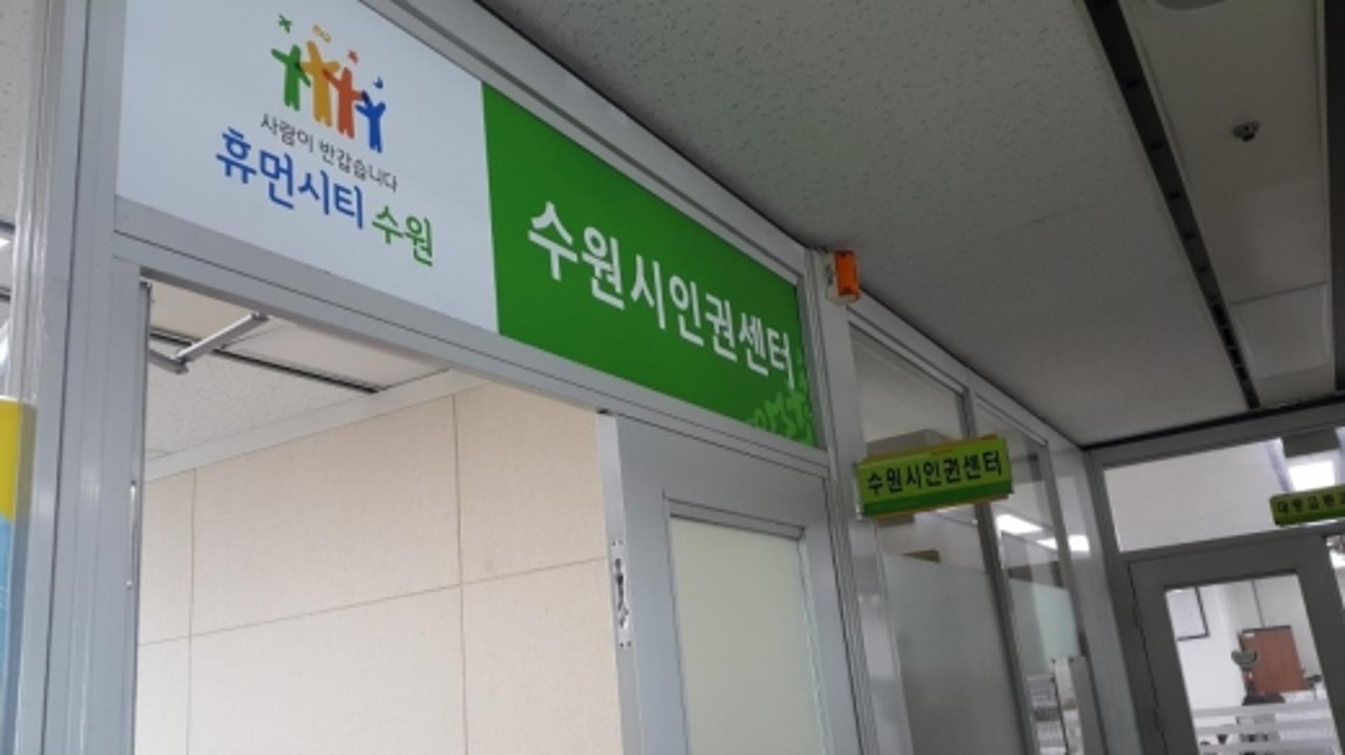 수원시, 산하기관 성희롱·성폭력 대응시스템 직권조사