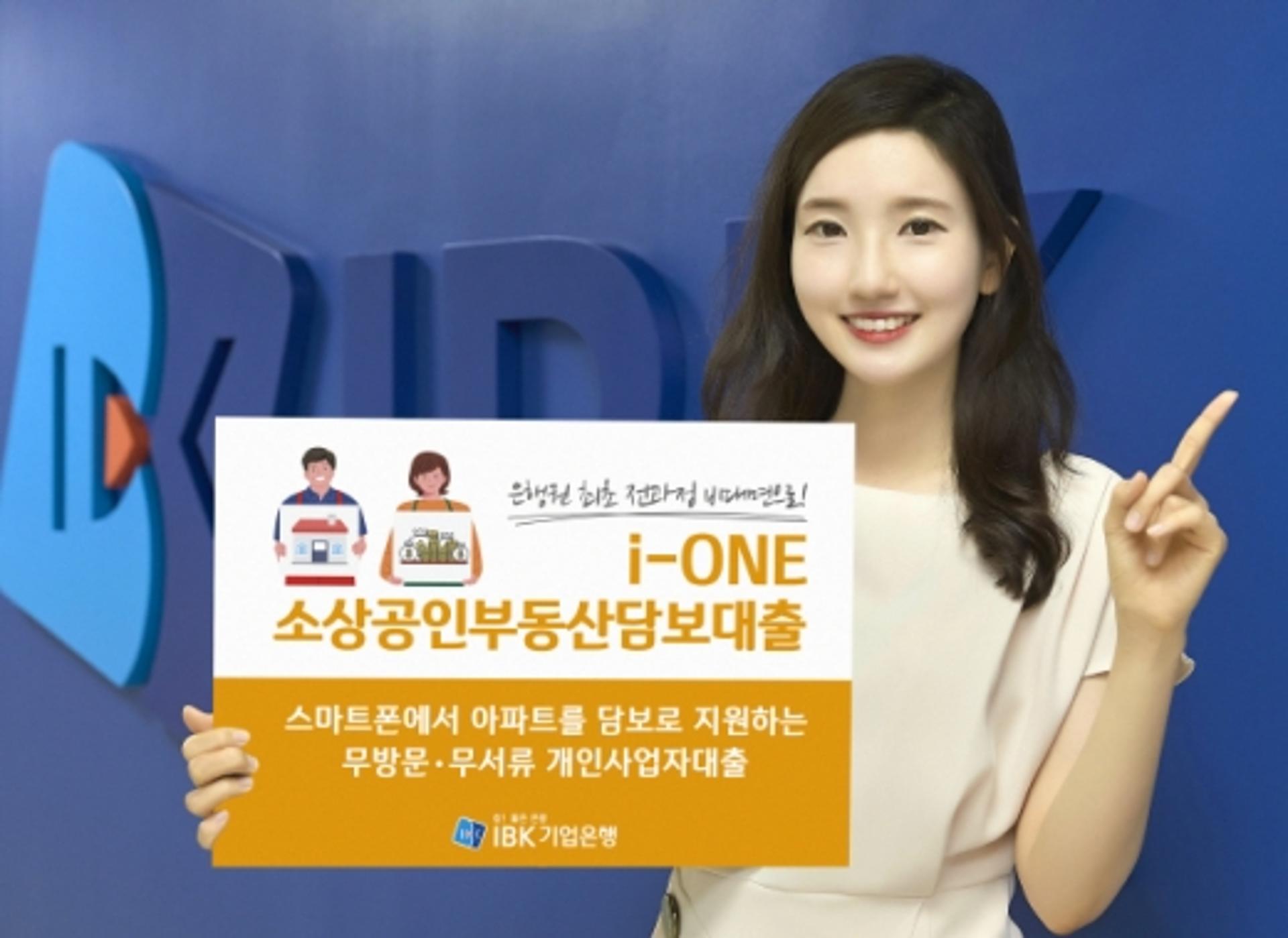 IBK기업은행, 전과정 비대면 부동산 담보대출 출시