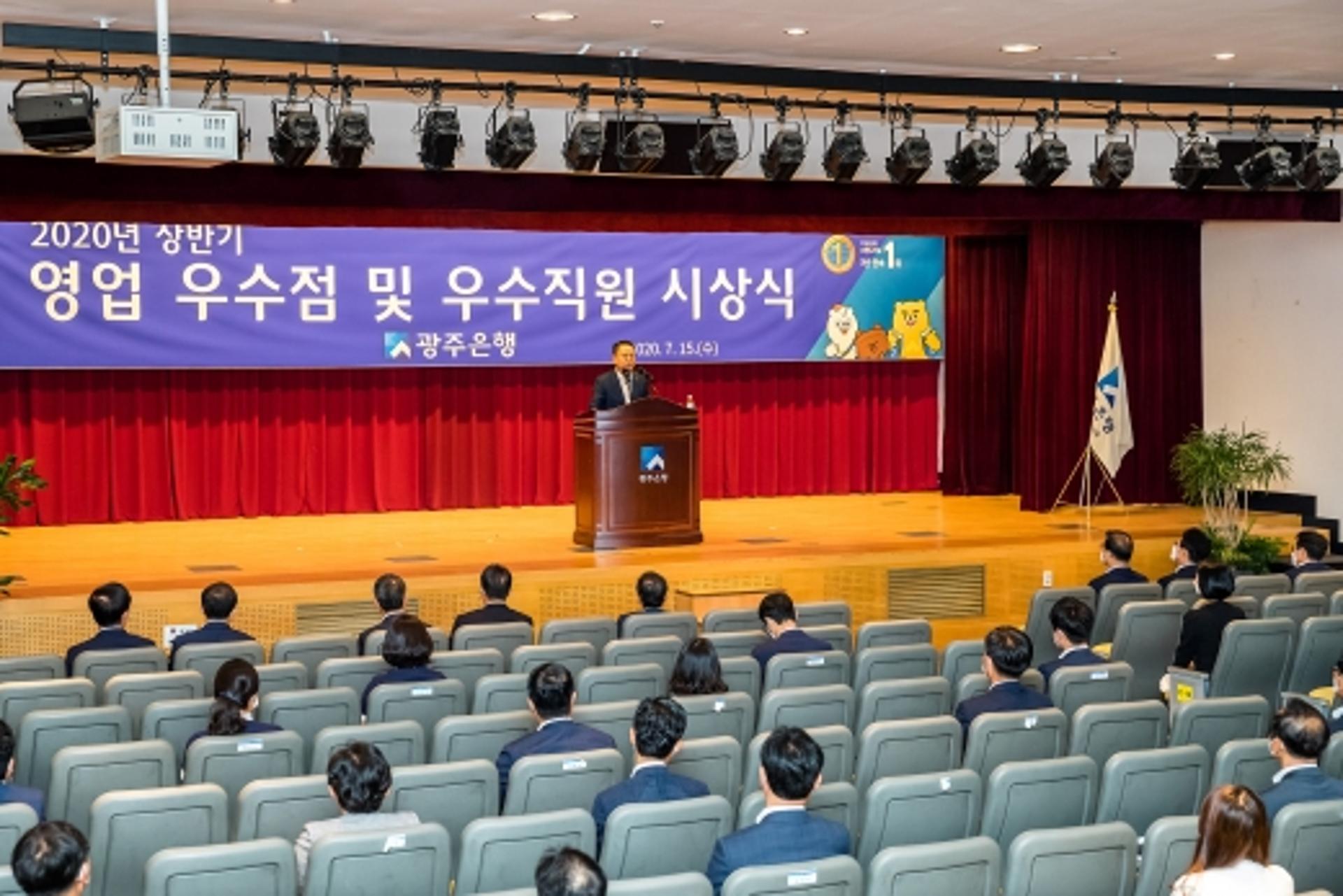 송종욱 광주은행장 "리딩뱅크 도약… 코로나19 위기 함께 극복"