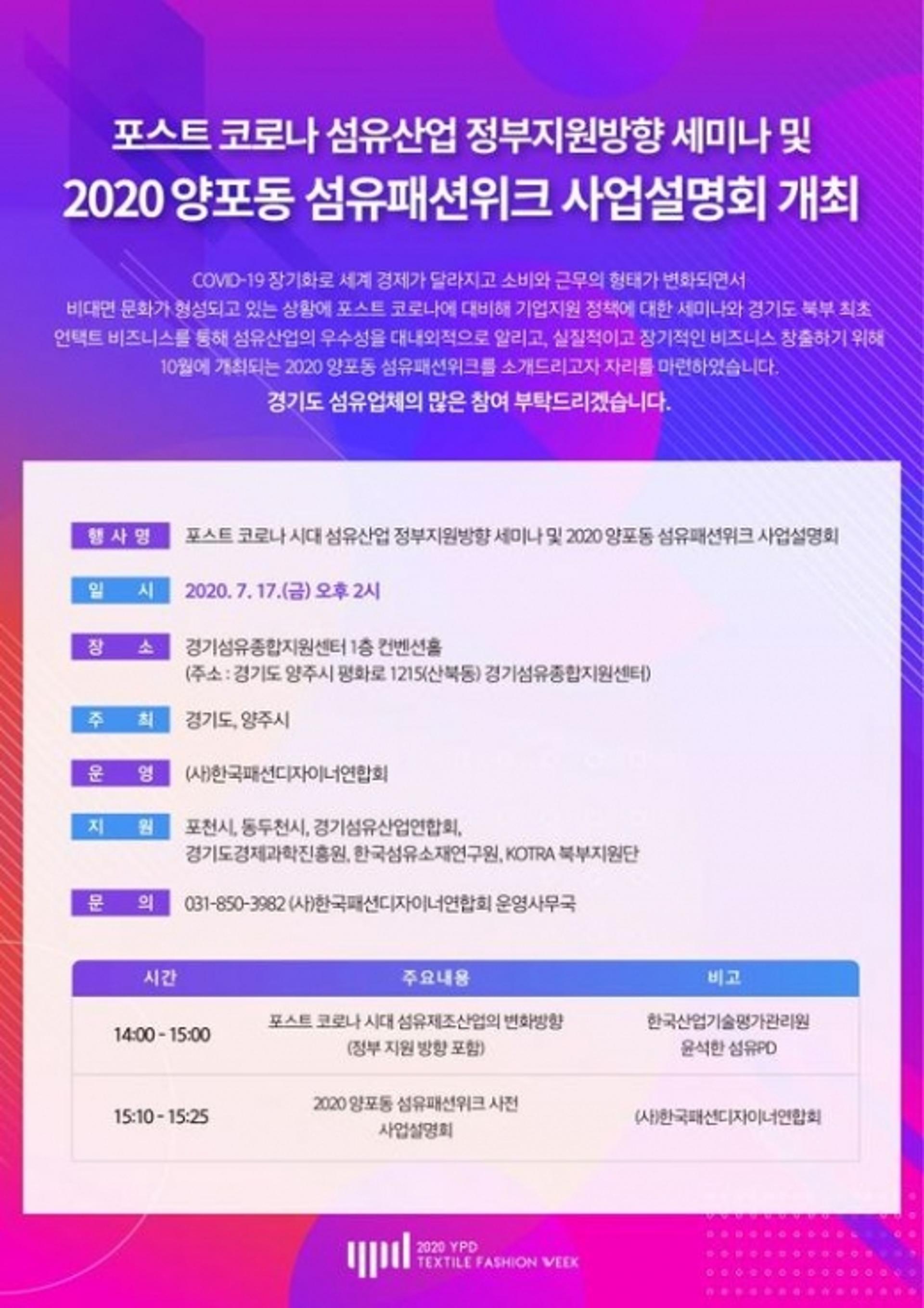 양주시, 경기도와 함께 섬유패션산업 비대면 비즈니스 지원