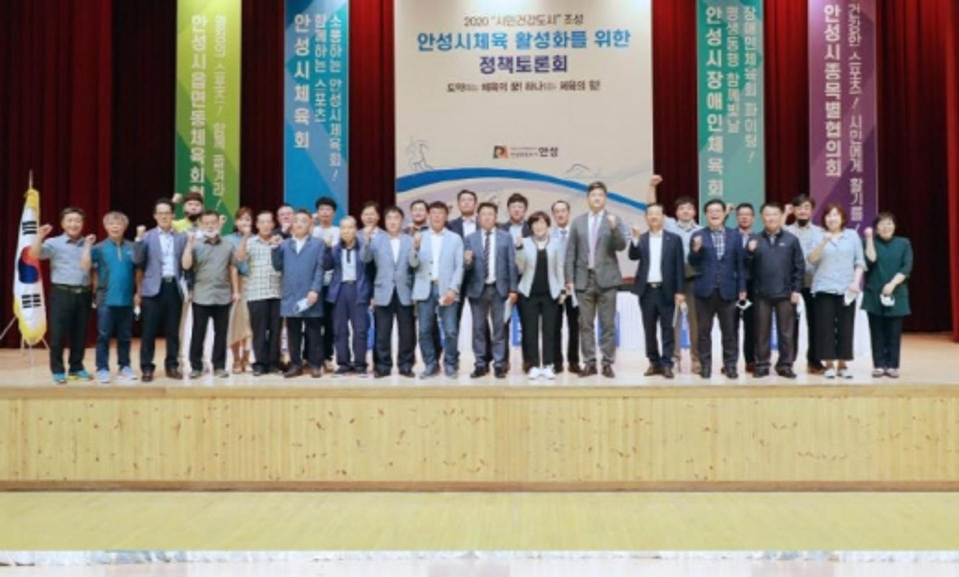 안성시, 체육활성화를 위한 정책토론회 개최