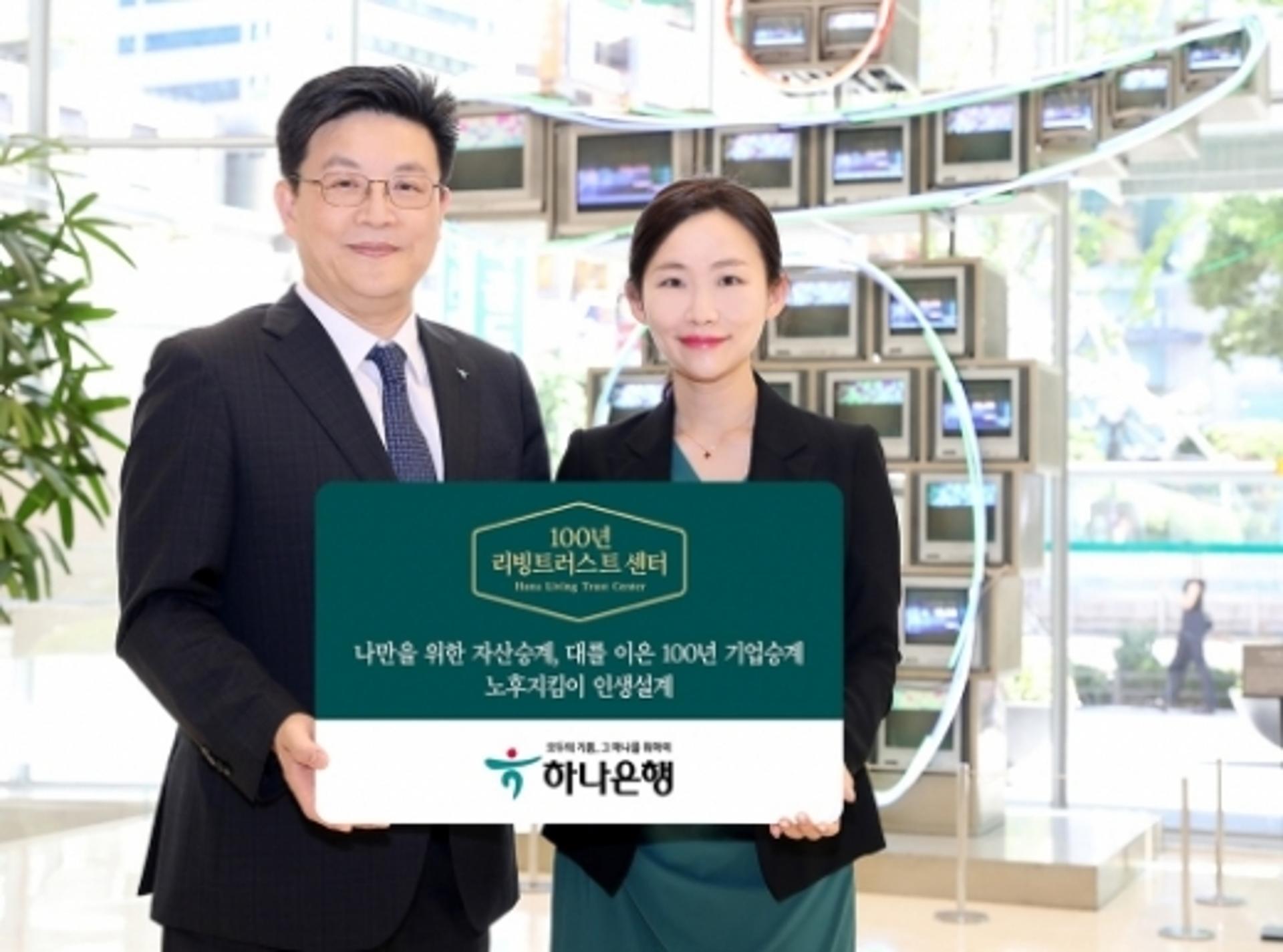 하나은행, '100년 리빙트러스트 센터' 출범… 맞춤형 자산관리 제공