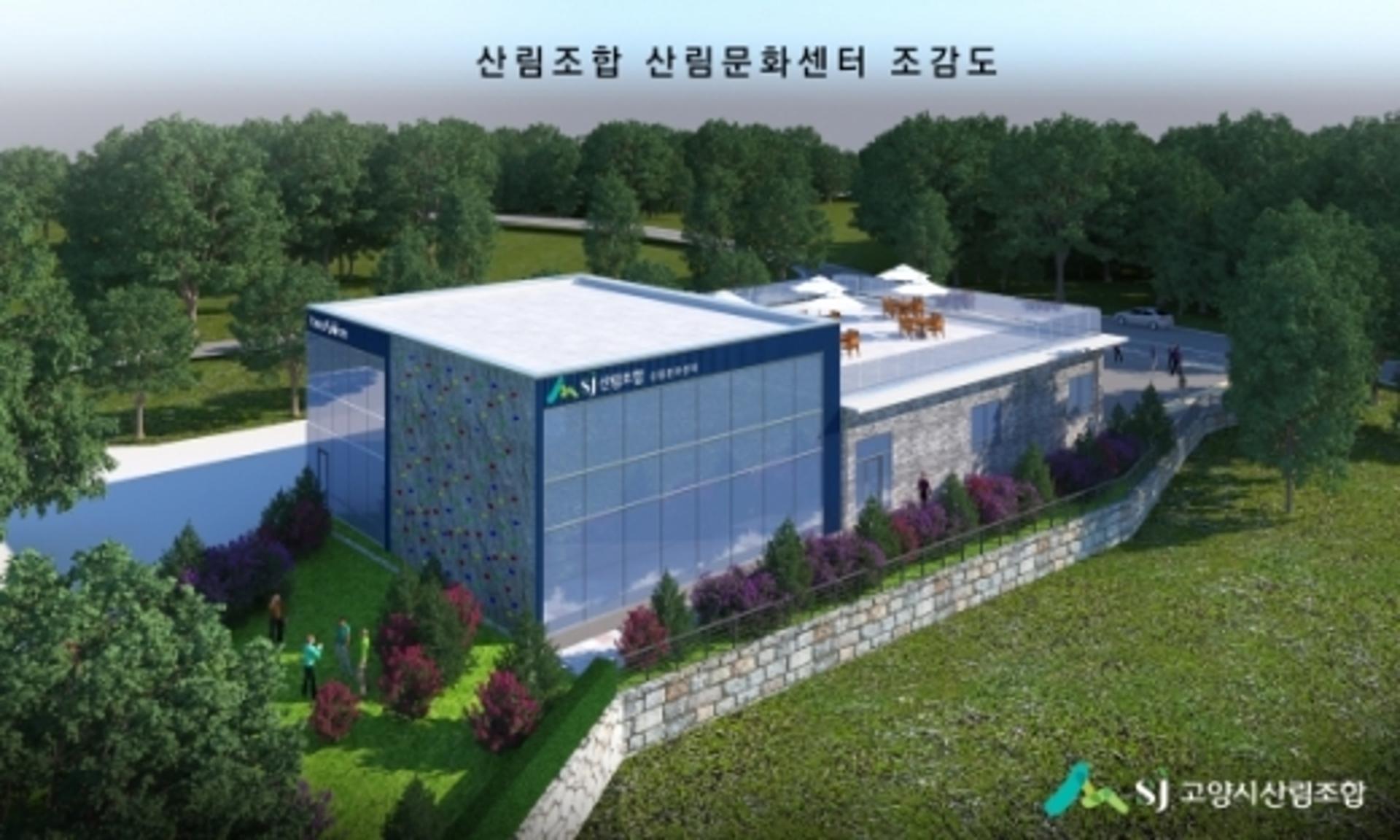 고양시, 산림문화센터 건립… "임업 경쟁력 강화"