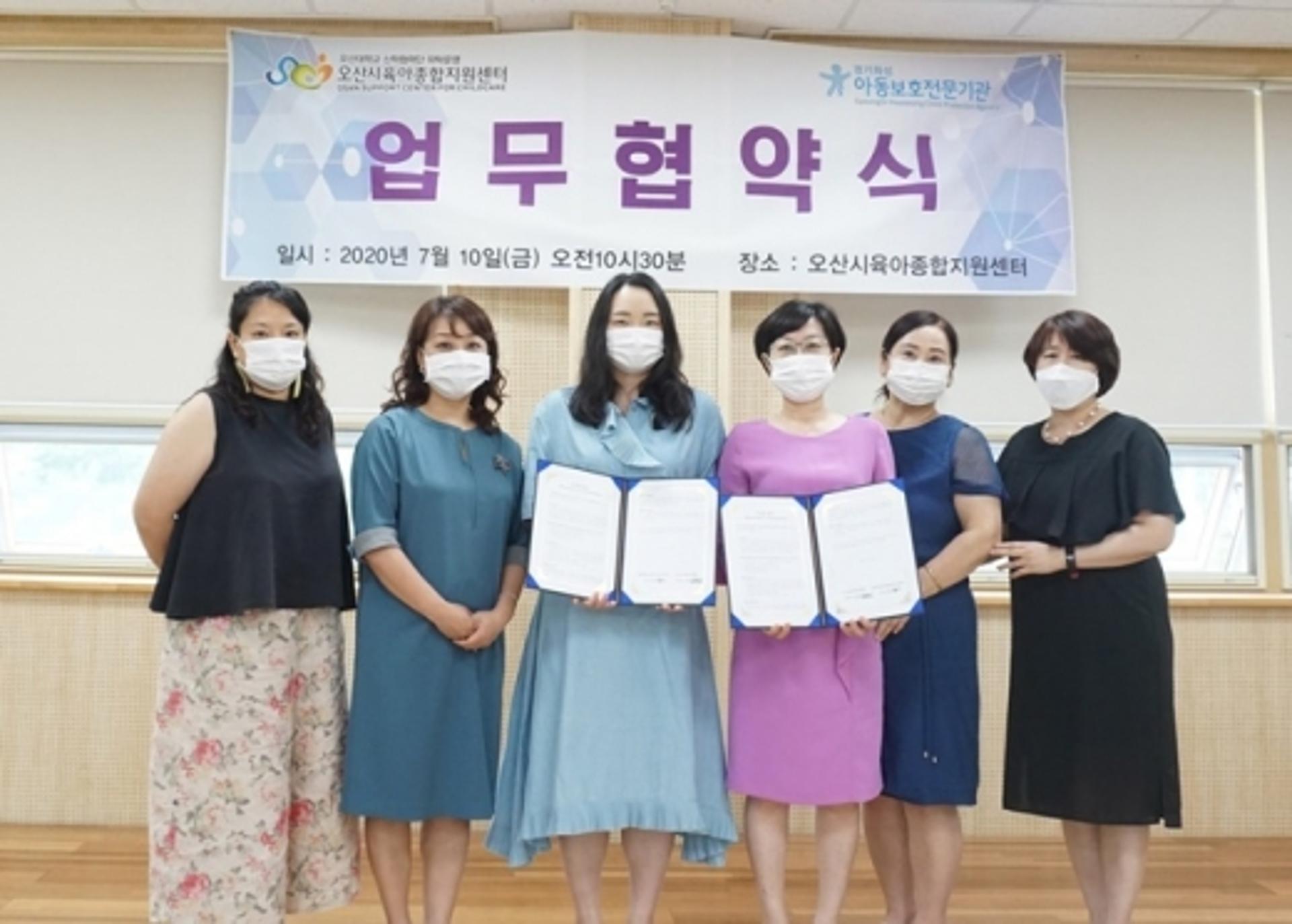 오산시육아종합지원센터-경기화성아동보호전문기관, 안심보육 '맞손'