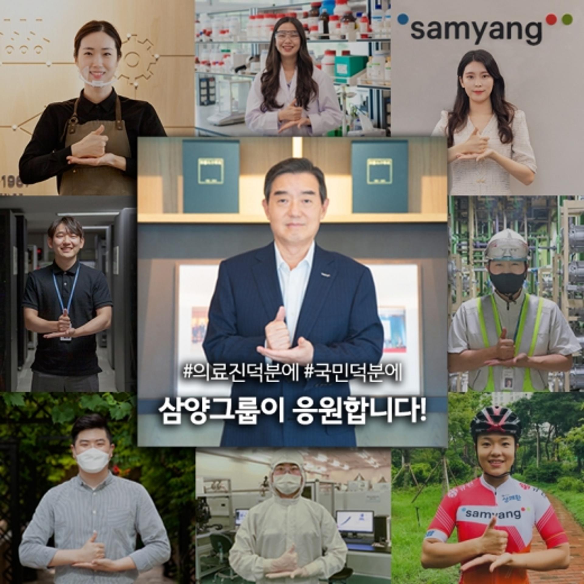 김윤 삼양그룹 회장, ‘덕분에 챌린지’ 동참