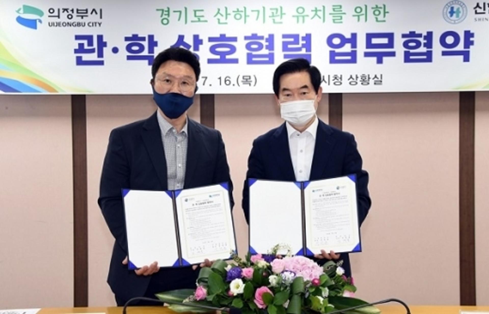 의정부시-신한대, 경기도 산하기관 유치 업무협약 체결