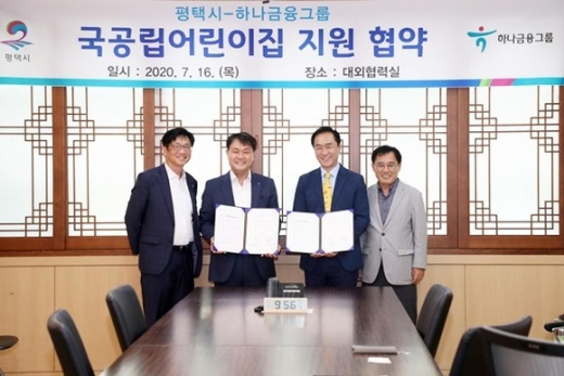 평택시·하나금융, 국공립어린이집 건립지원 업무협약 체결