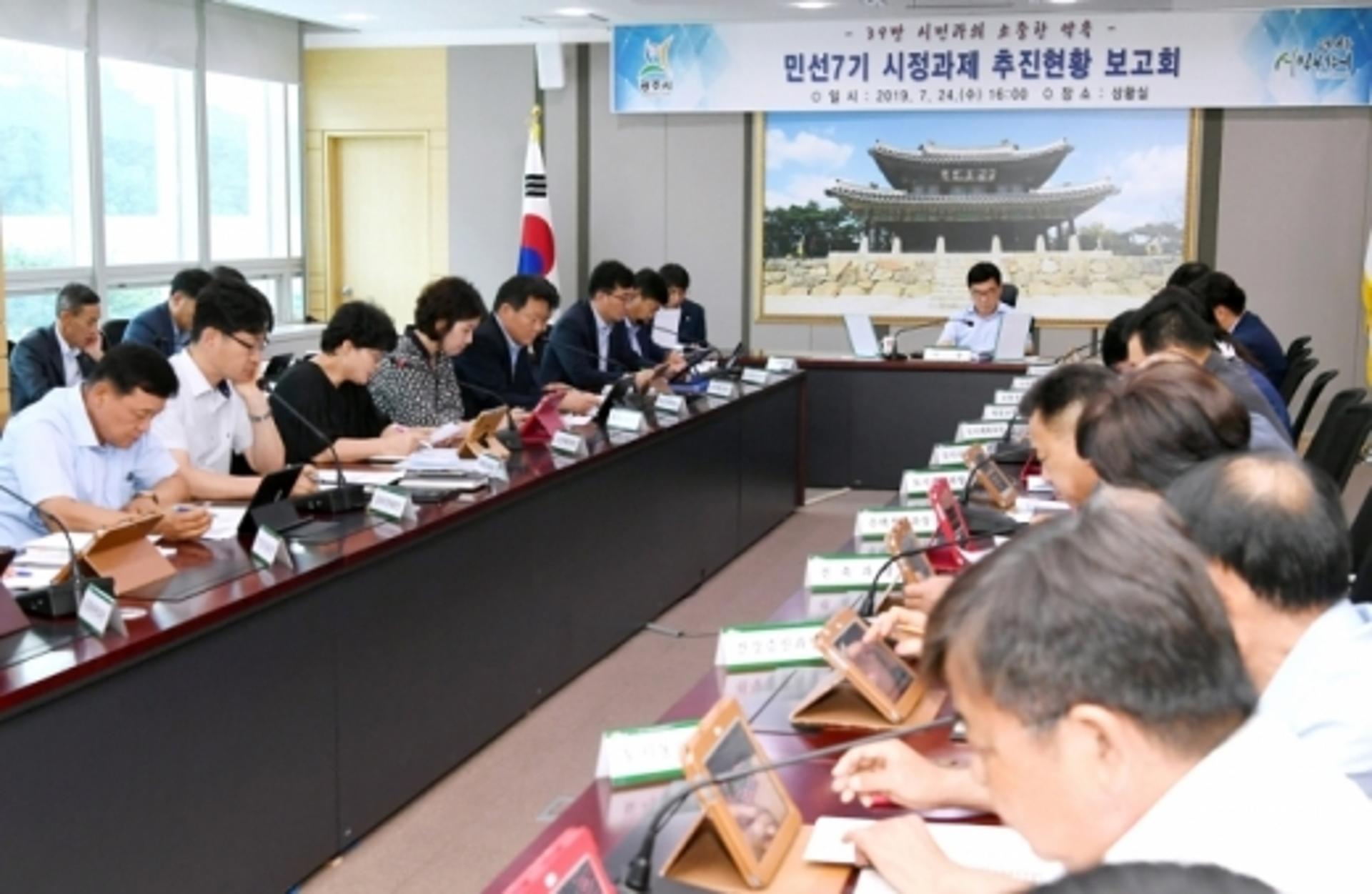광주시, 민선7기 시정과제 추진현황 보고회 개최