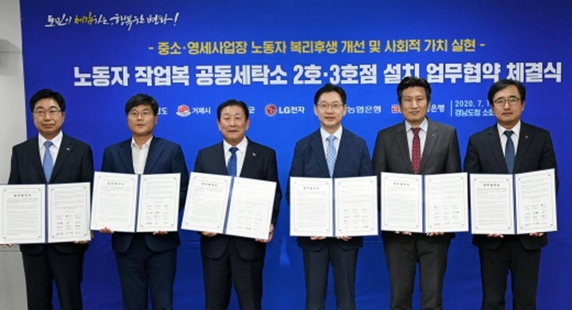 “LG가 또”… LG전자, 작업복 공동세탁소에 상업용 세탁기·건조기 기부