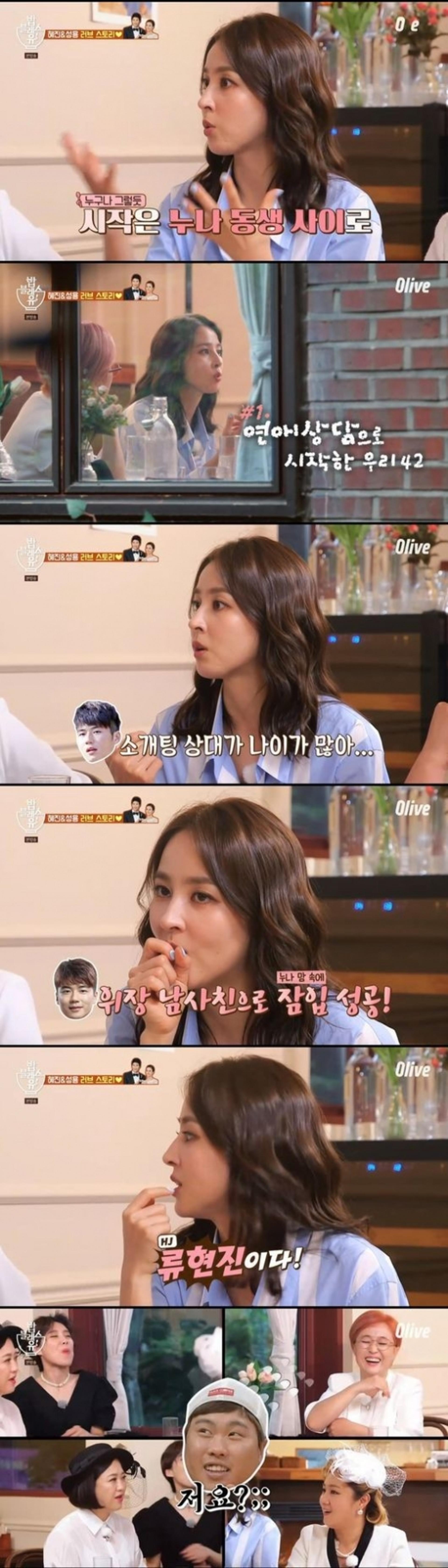 한혜진♥기성용, 비밀연애 너무 티냈다?