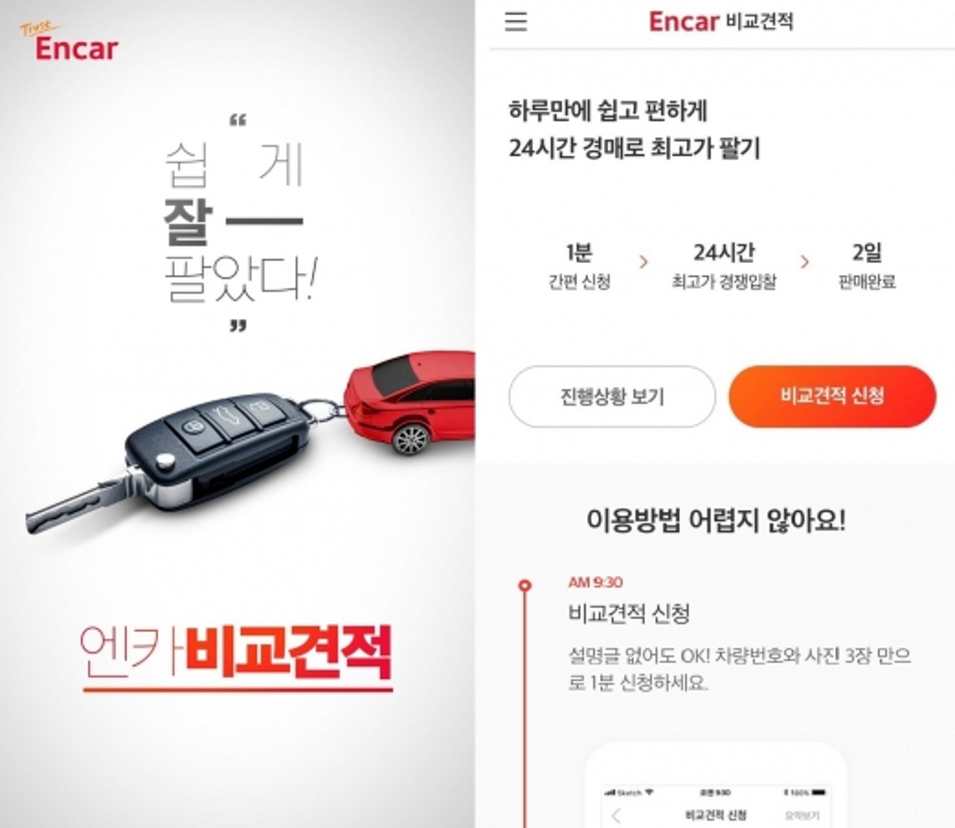 "허위입찰 저리가"… 엔카 비교견적 서비스 '폭풍성장'