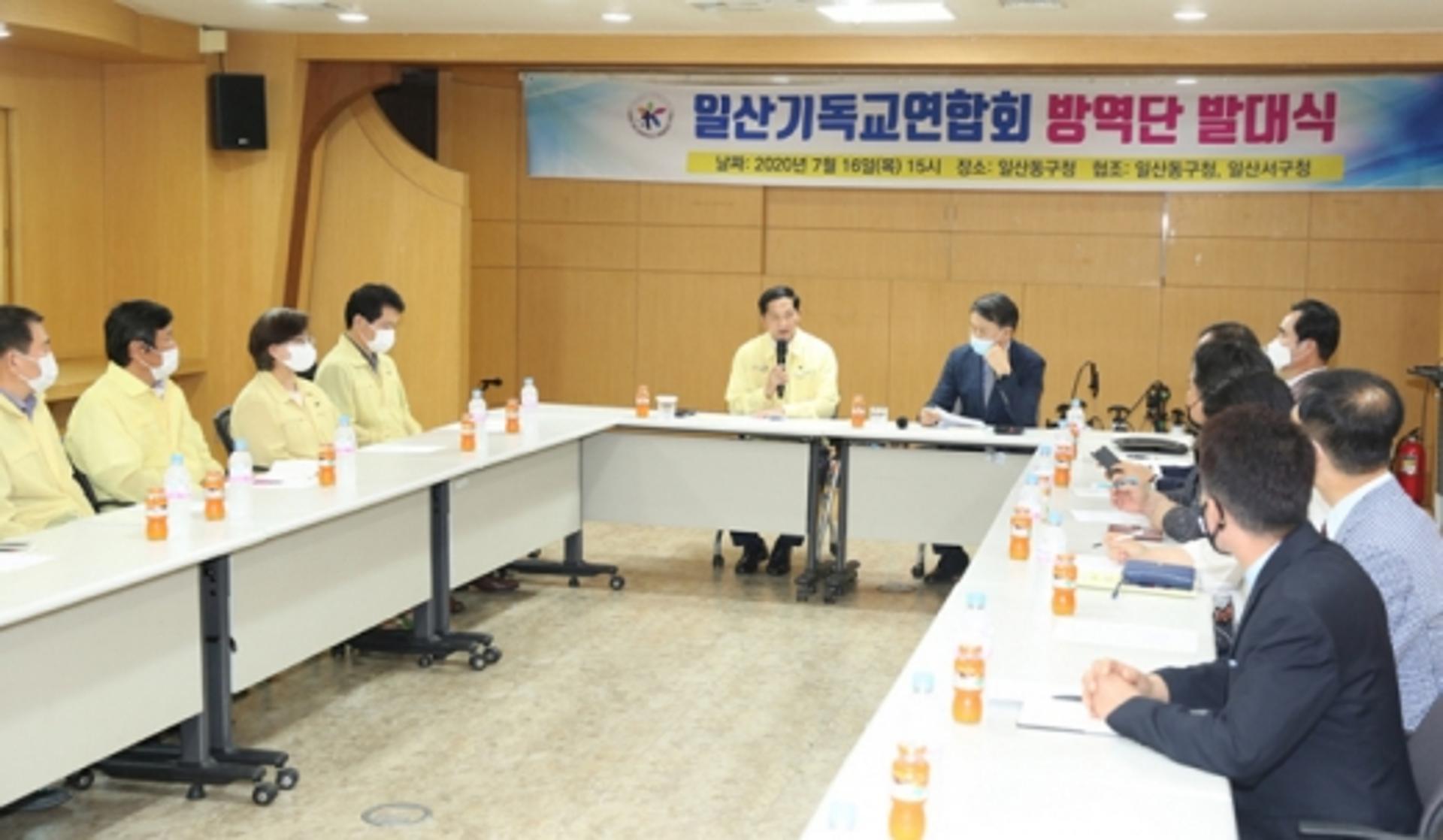 고양시 일산기독교연합회 ‘코로나19 방역단’ 출범