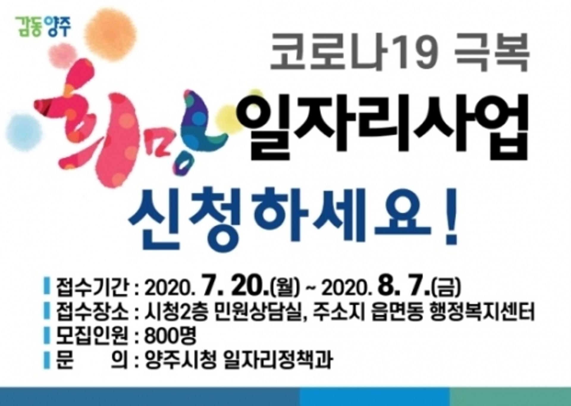 양주시, 청년지원 등 5개 분야 '희망일자리사업' 추진