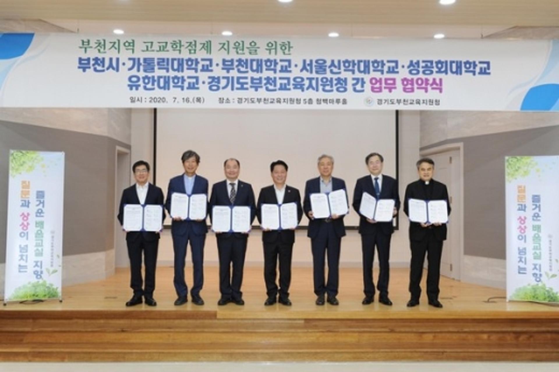 부천시, 고교학점제 지원을 위한 업무 협약 체결
