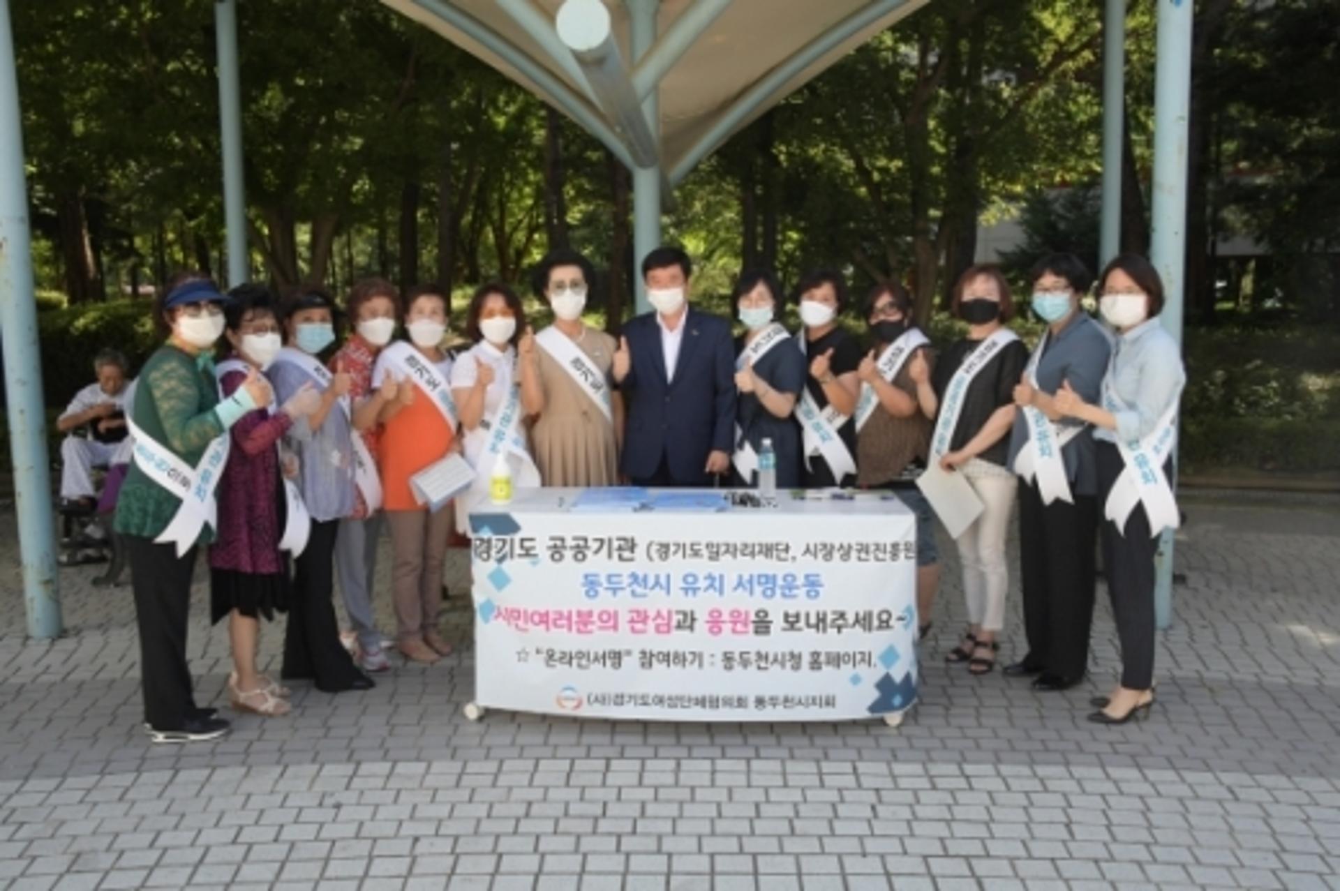 동두천시, 경기도 공공기관 유치 서명운동 전개