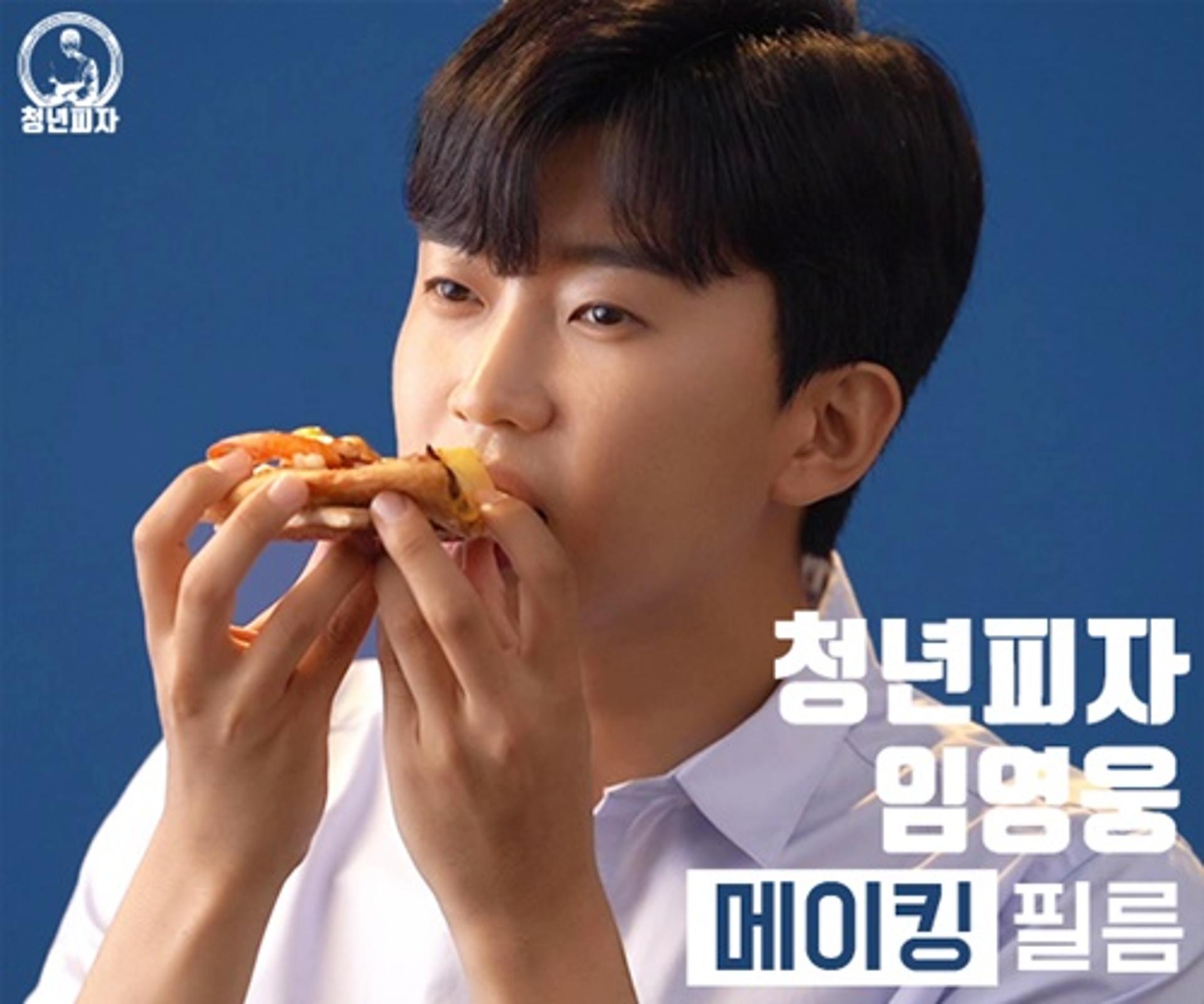 청년피자, 임영웅 CF 광고 메이킹 영상 공개