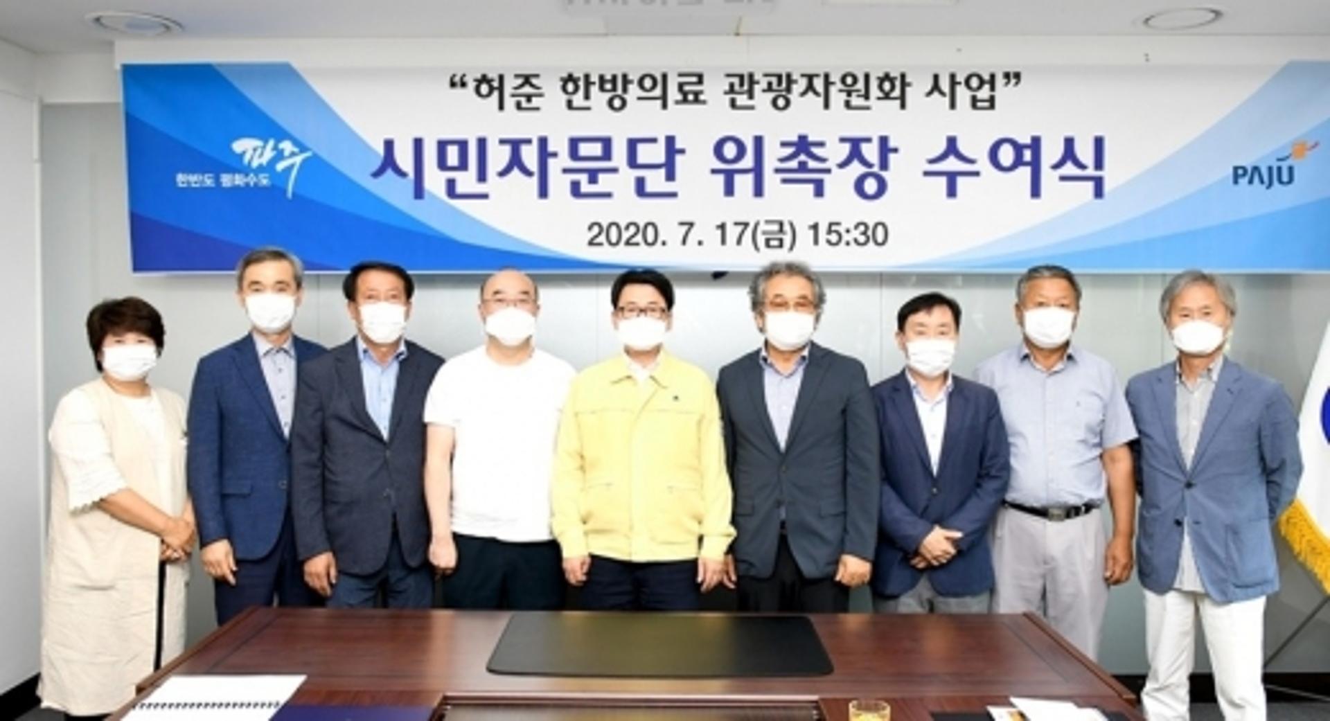 파주시, 허준 한방의료 관광자원화사업 시동