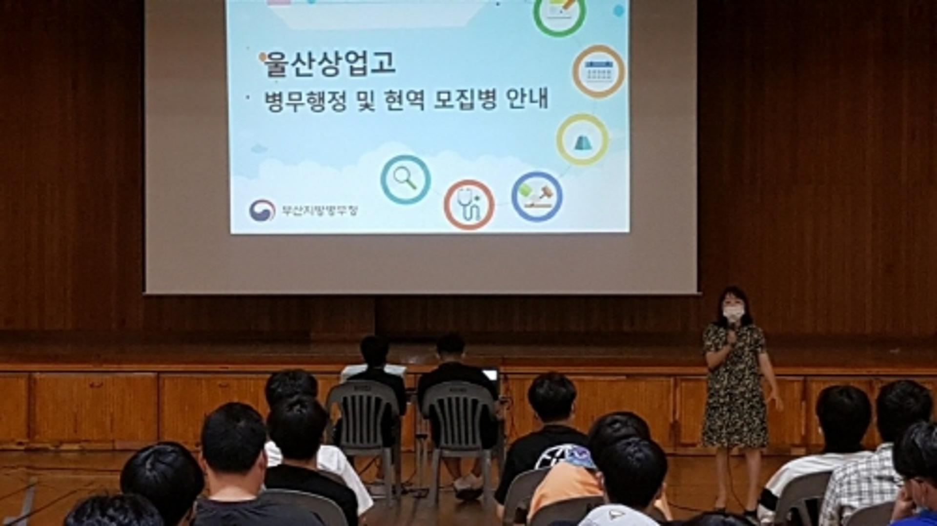 부산병무청, 특성화고 맞춤 모집병 지원·진로 컨설팅 실시