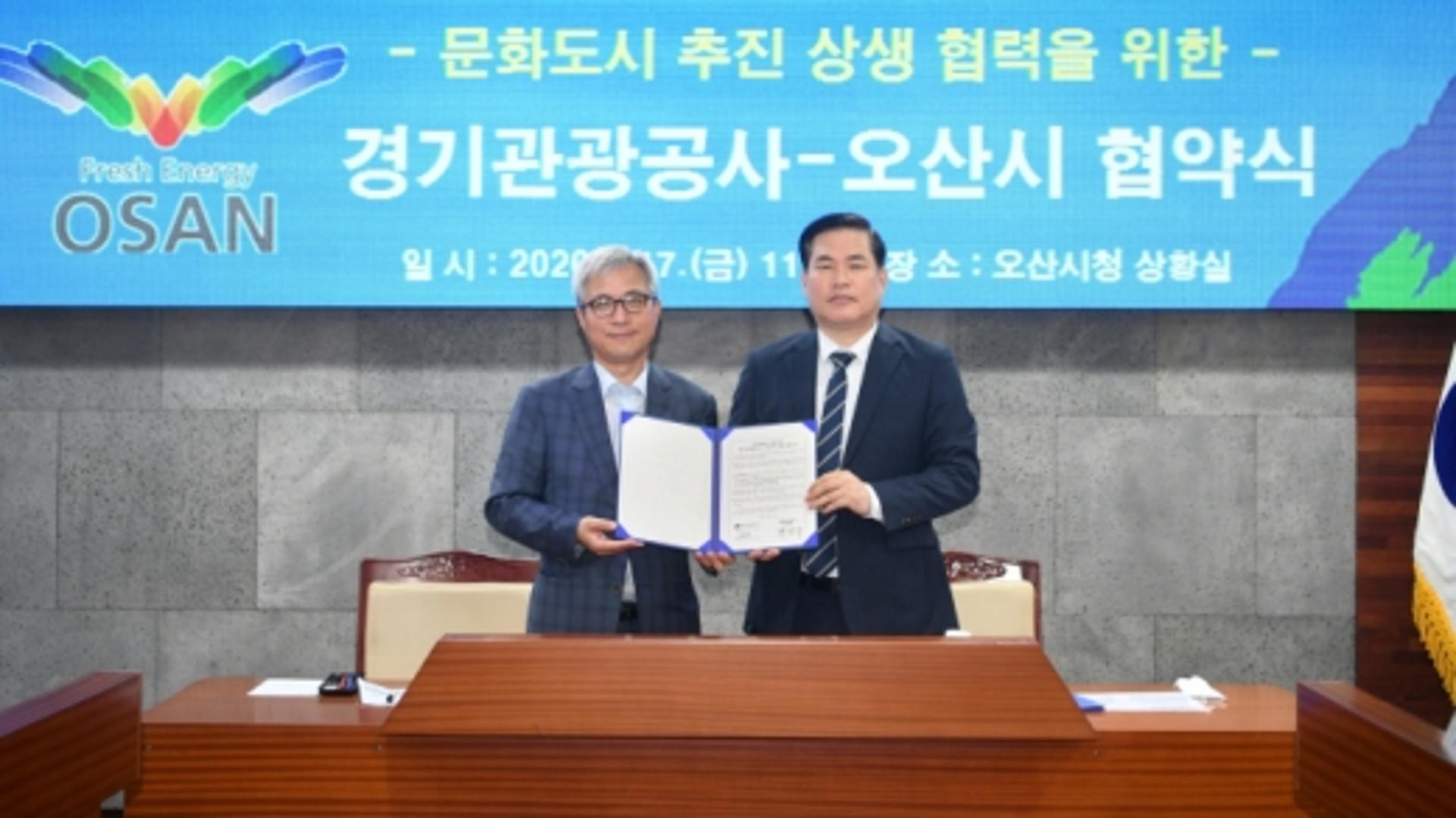 오산시-경기관광공사, '문화도시 지정' 맞손