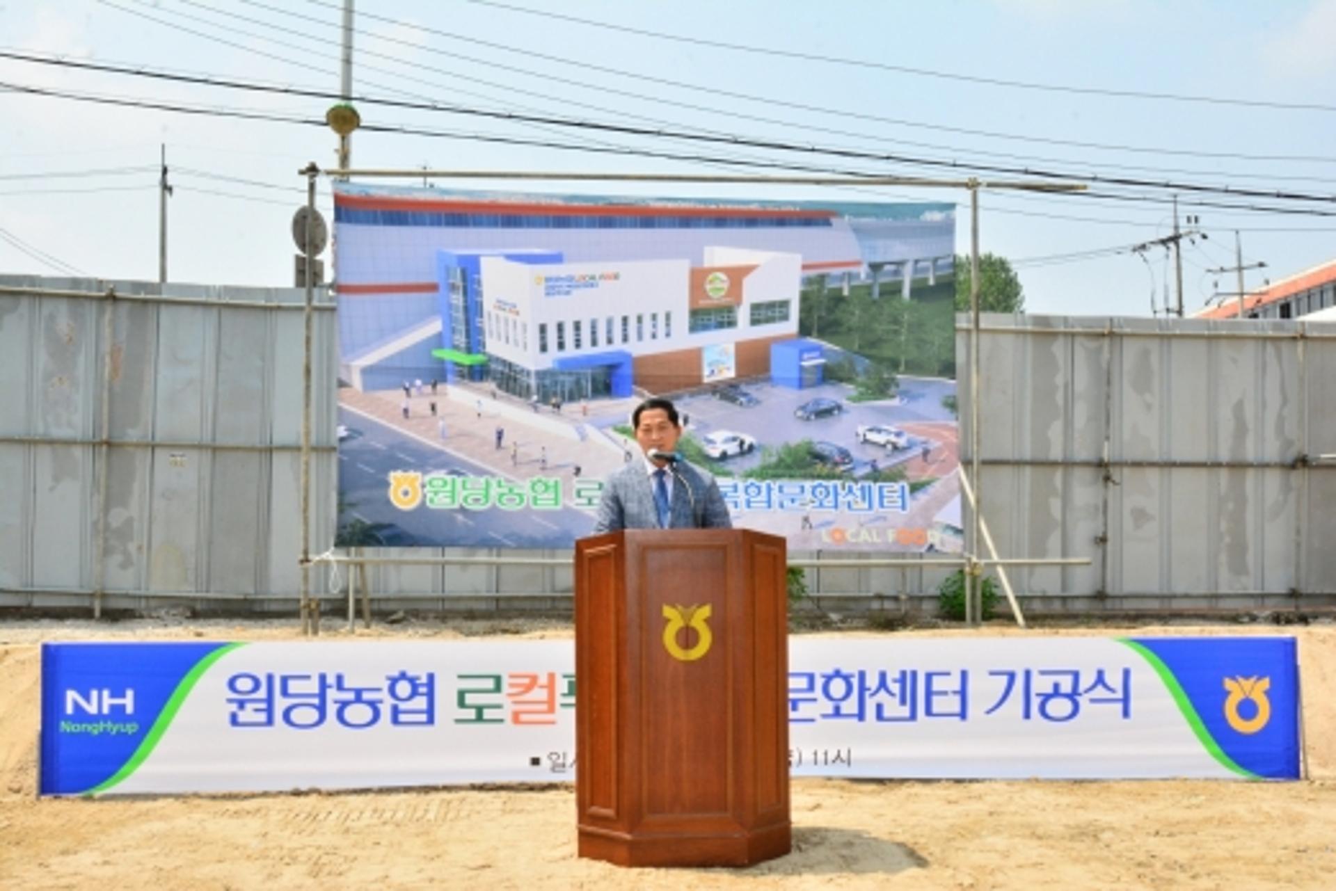 고양시, 원당농협 로컬푸드 복합문화센터 '첫삽'