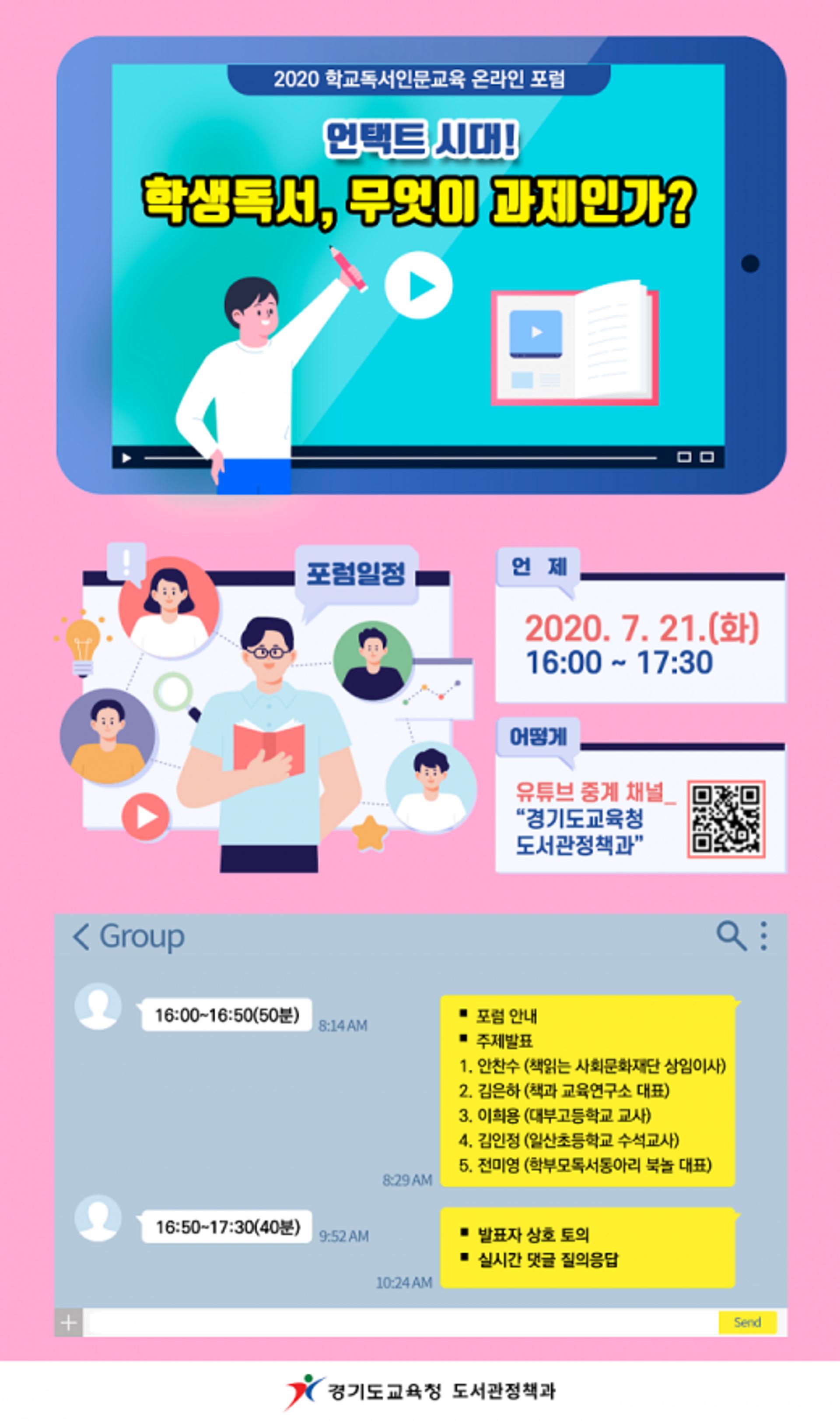 경기도교육청, 비대면 독서교육 활성화 프로그램 운영