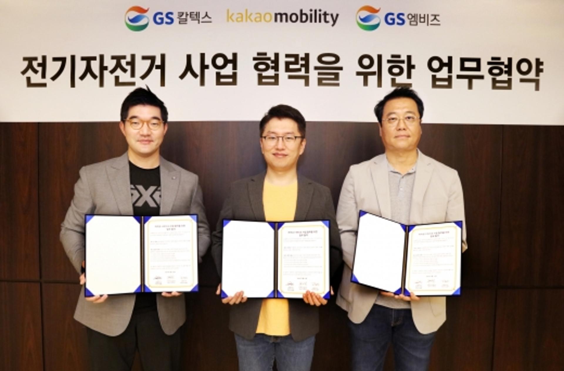 GS칼텍스·카카오모빌리티, ‘전기자전거’ 서비스 맞손