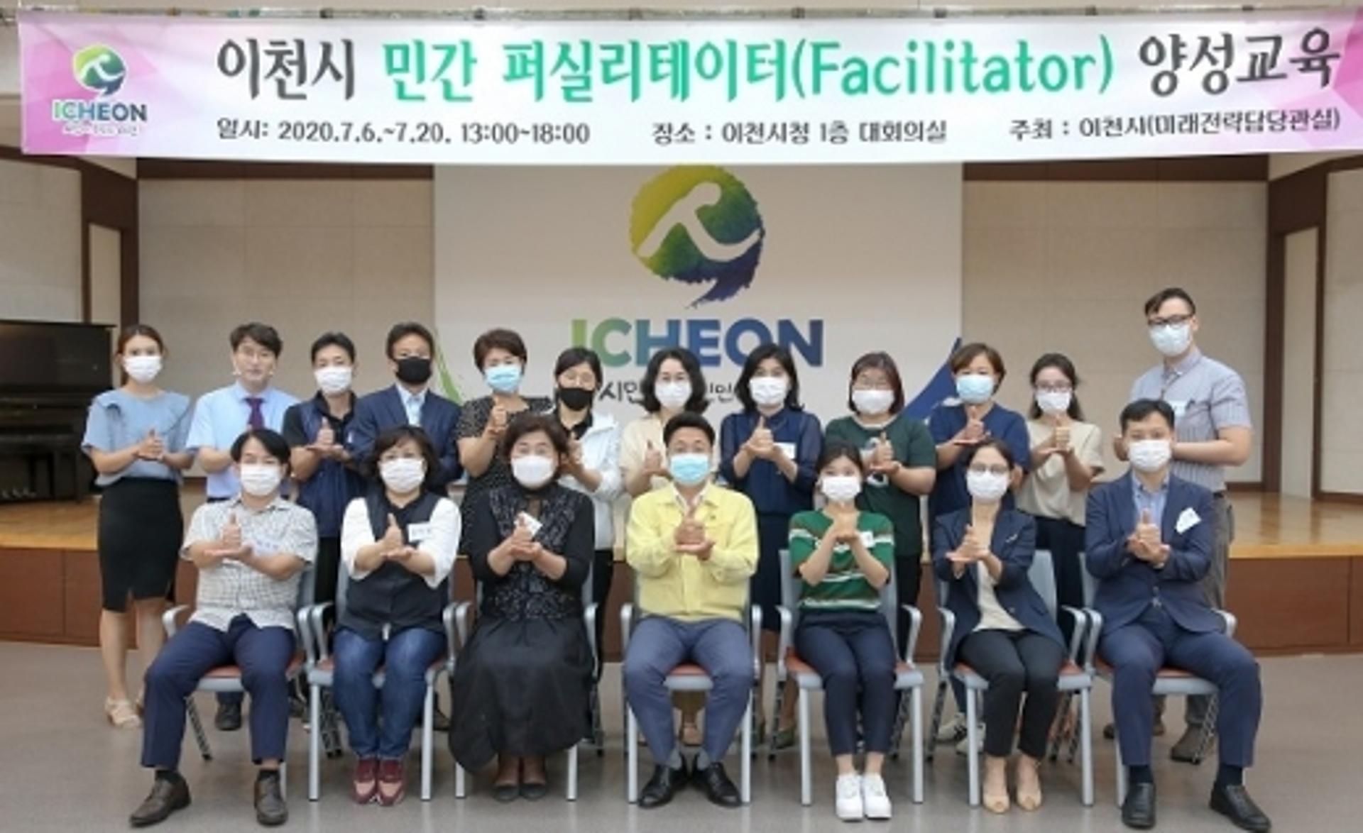 이천시, 회의 진행 전문인력 '시민 퍼실리테이터' 18명 배출