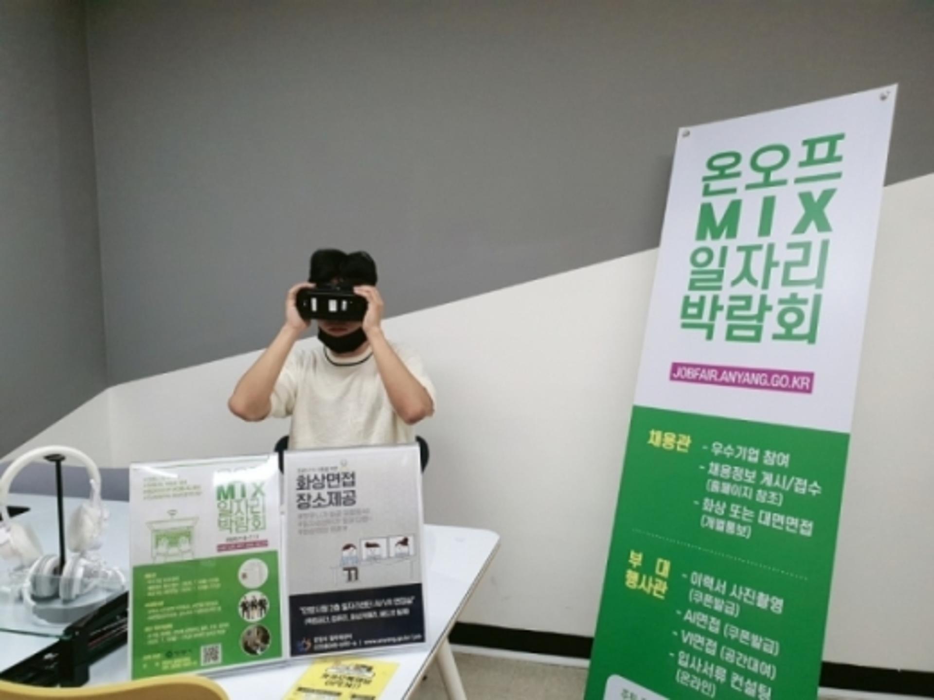 안양시, 온오프믹스 일자리박람회 첫 시행