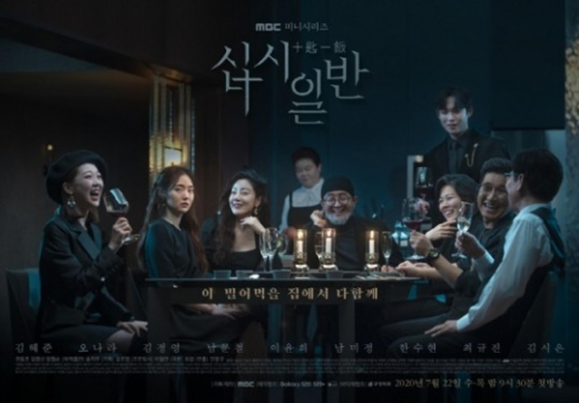 집구석추리극 '십시일반' 기대되는 이유