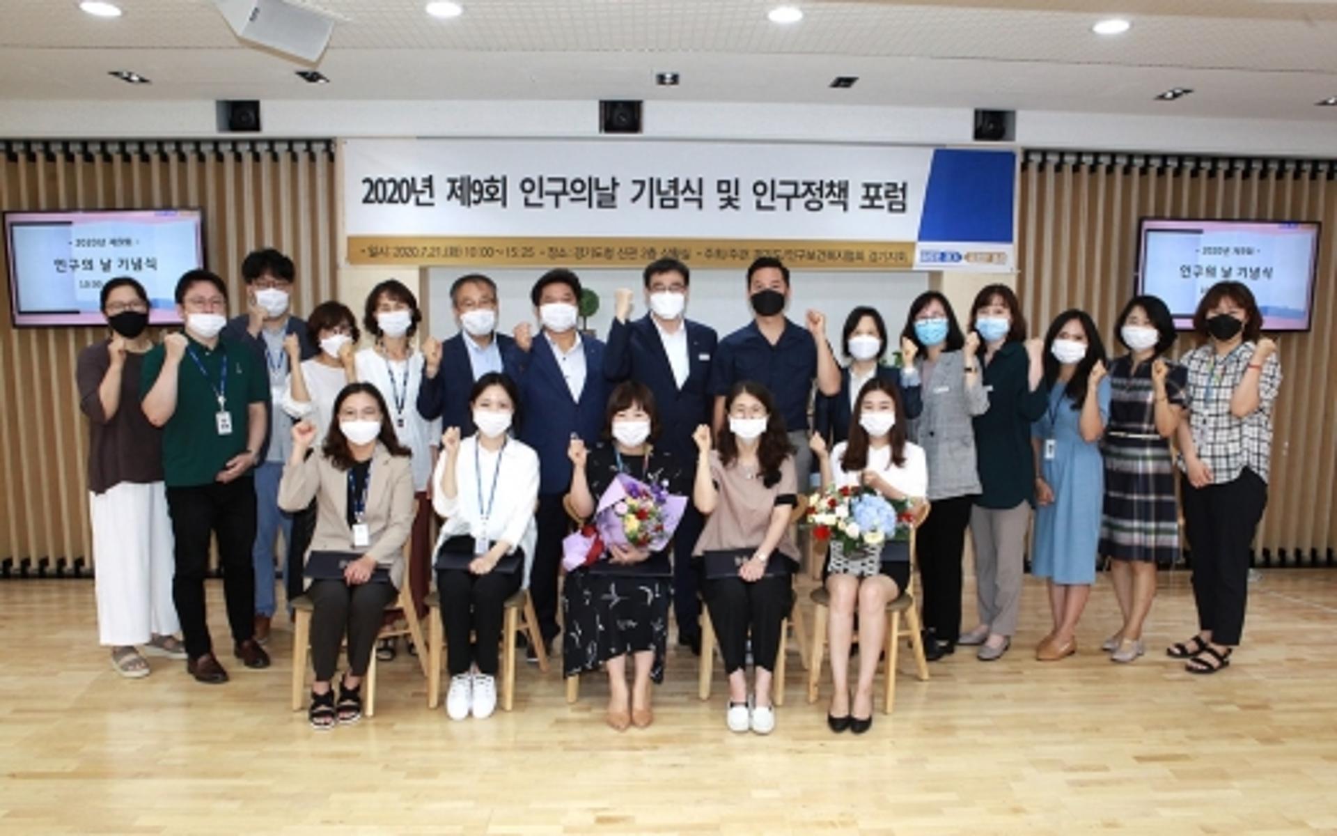 경기도, 인구의 날 기념식·인구정책 포럼 개최